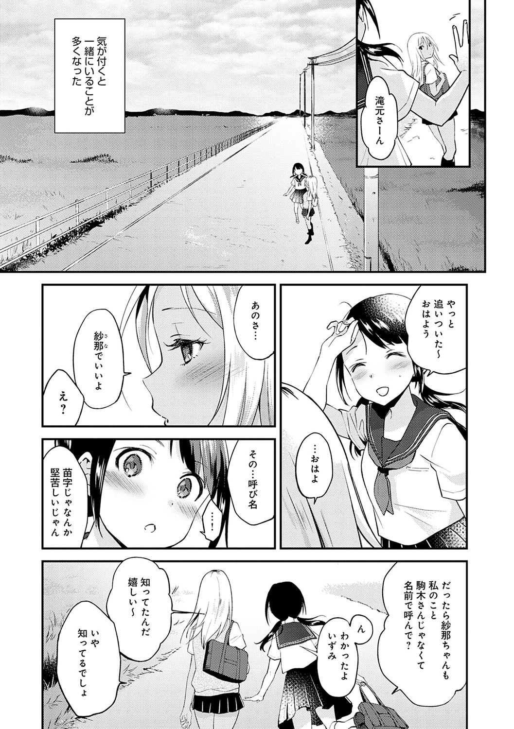 Amakuchi Toroke Ana - Page 94