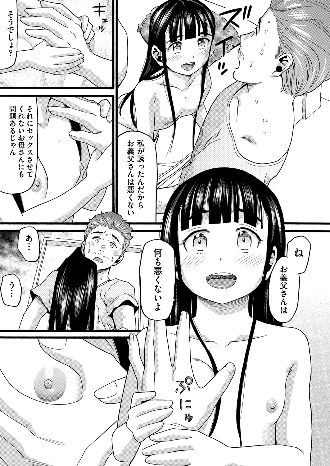 Yurui Ko - Page 134