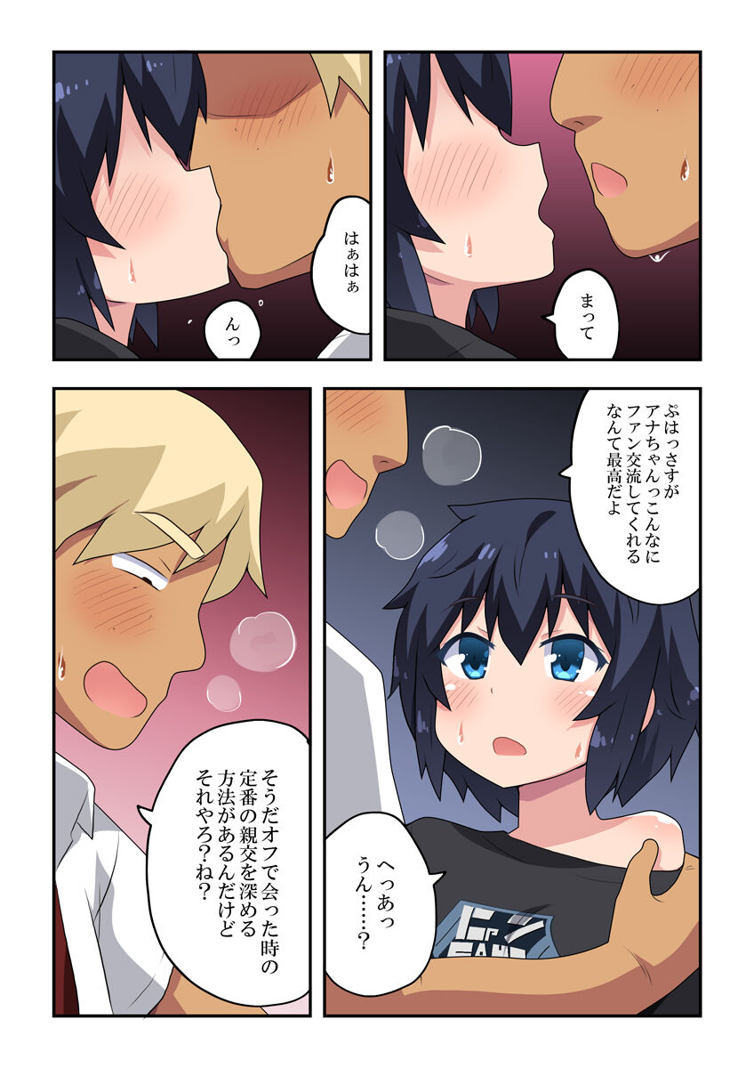 Namanushi-chan wa Ayaui! 3 - Page 14