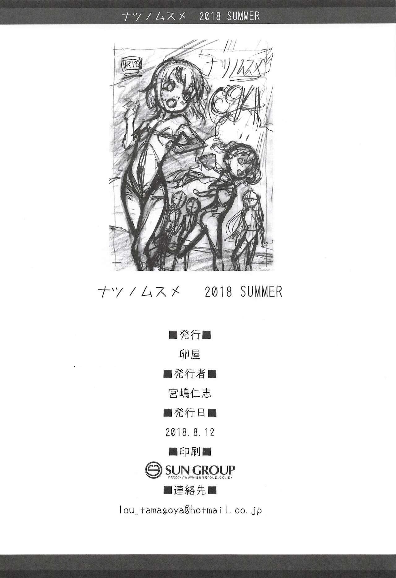 Natsu no Musume C94 - Page 24