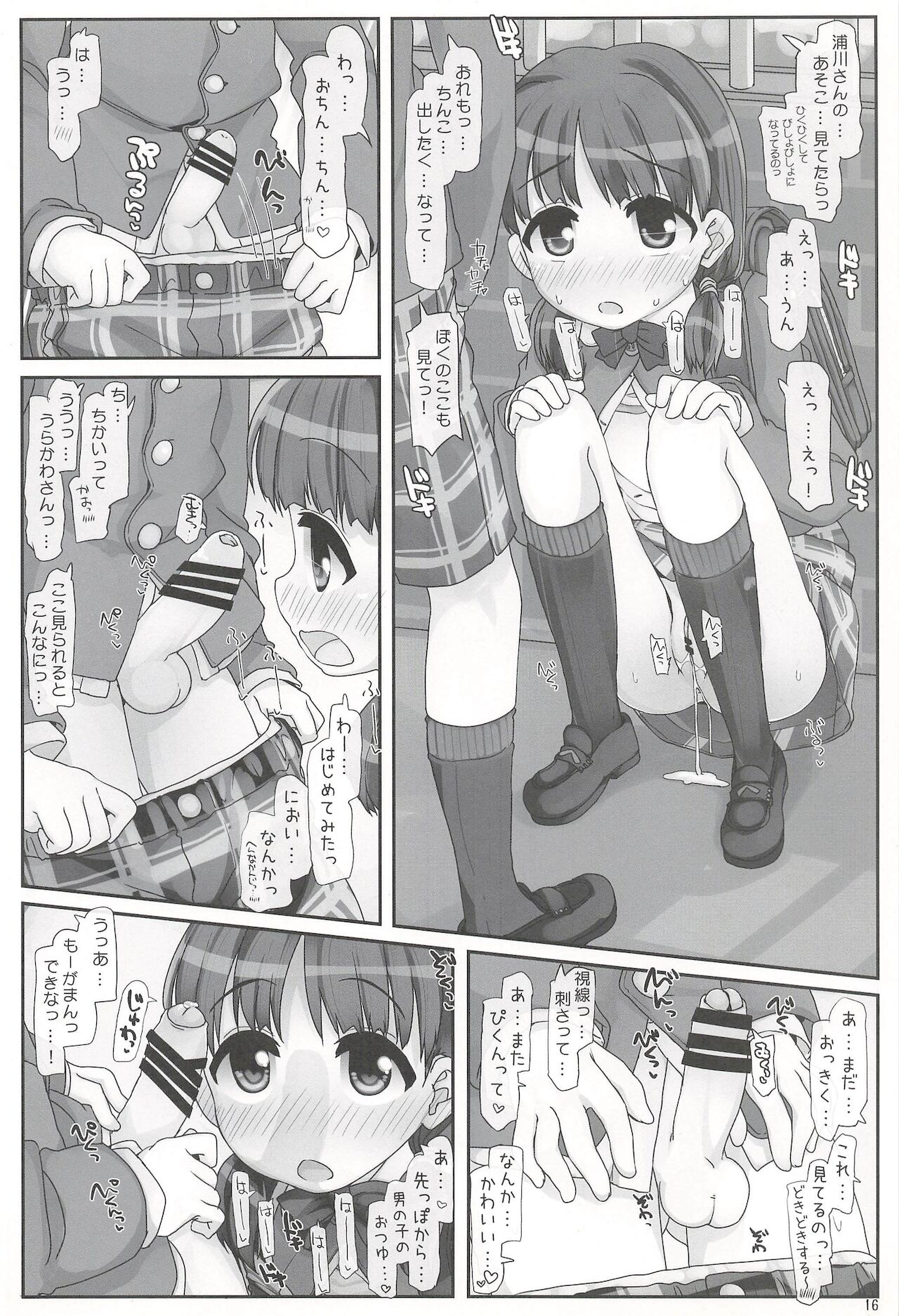 Tsuugakuro Roshutsu Challenge - Page 16