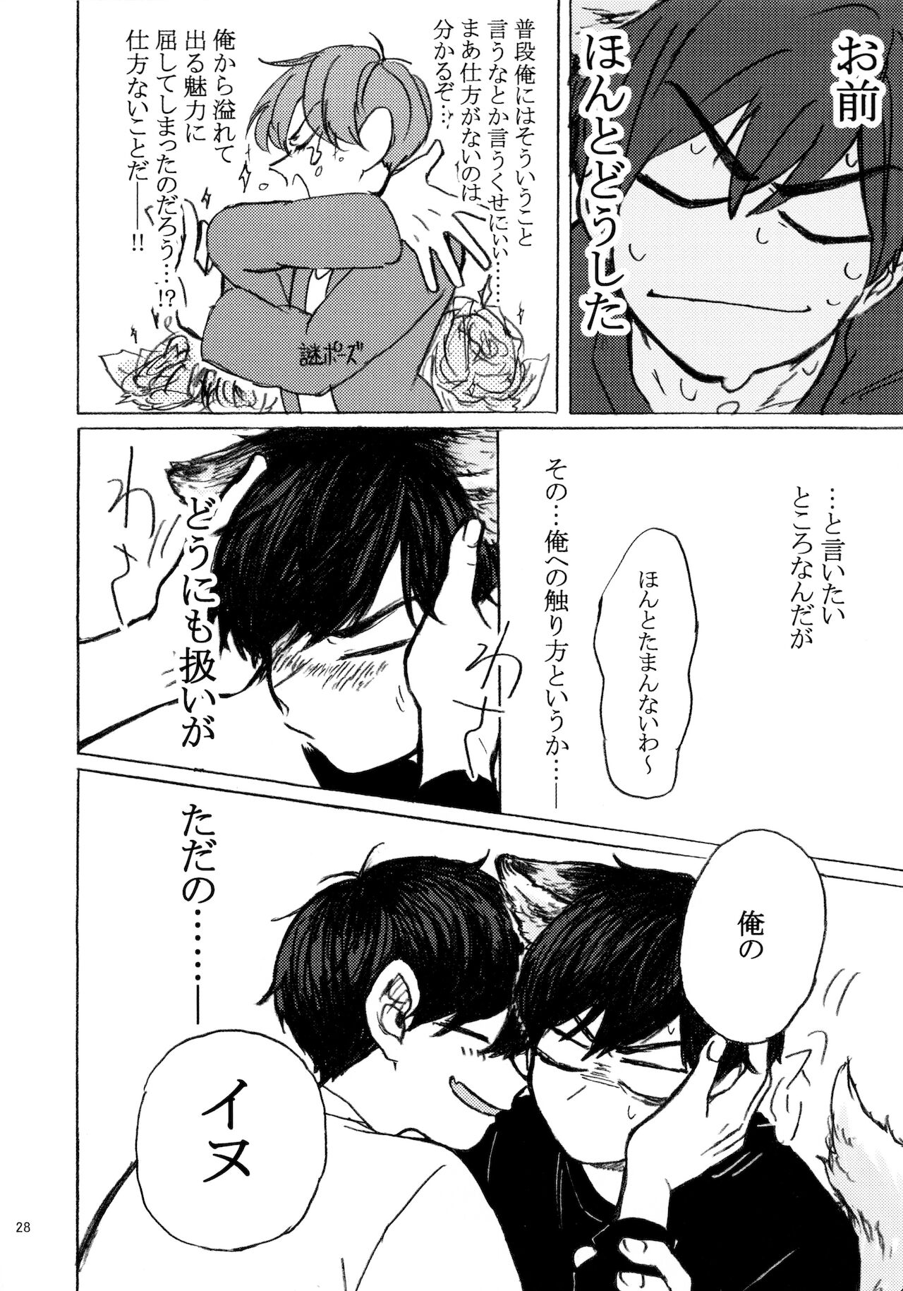 PLEASE WAG YOUR TAIL ONLY TO ME. - Page 29