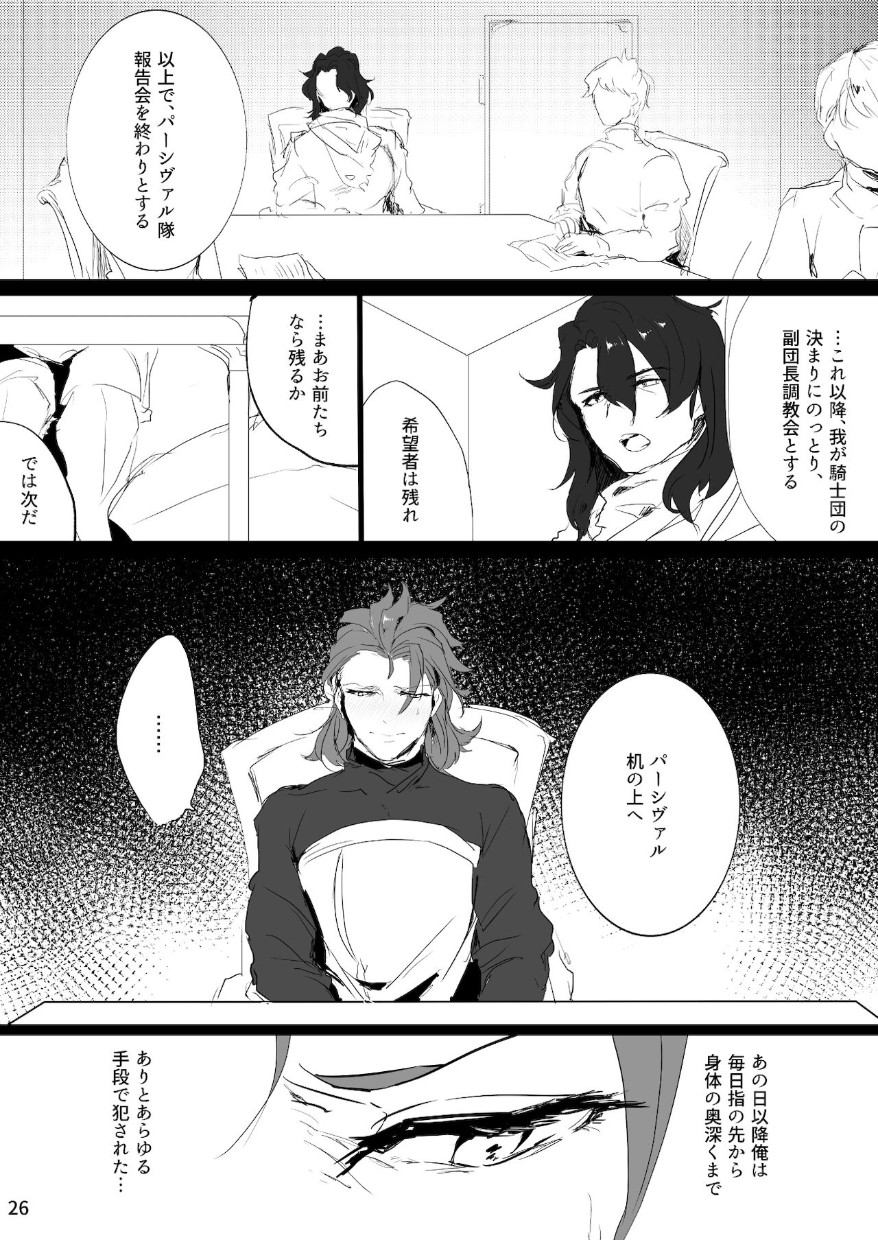 Perci Rakuten Beast SiegPer Zenritsusen Seme - Page 25
