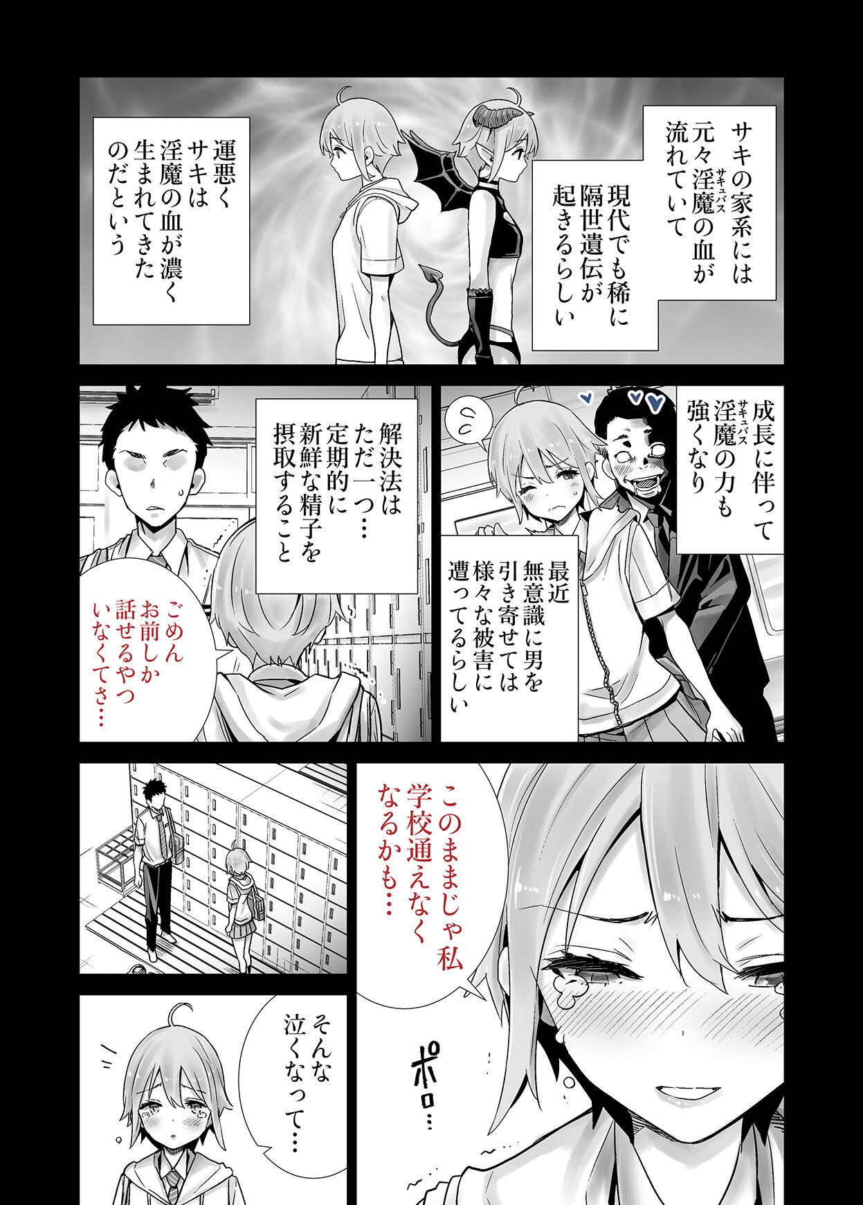 Sakyutomo - Page 11
