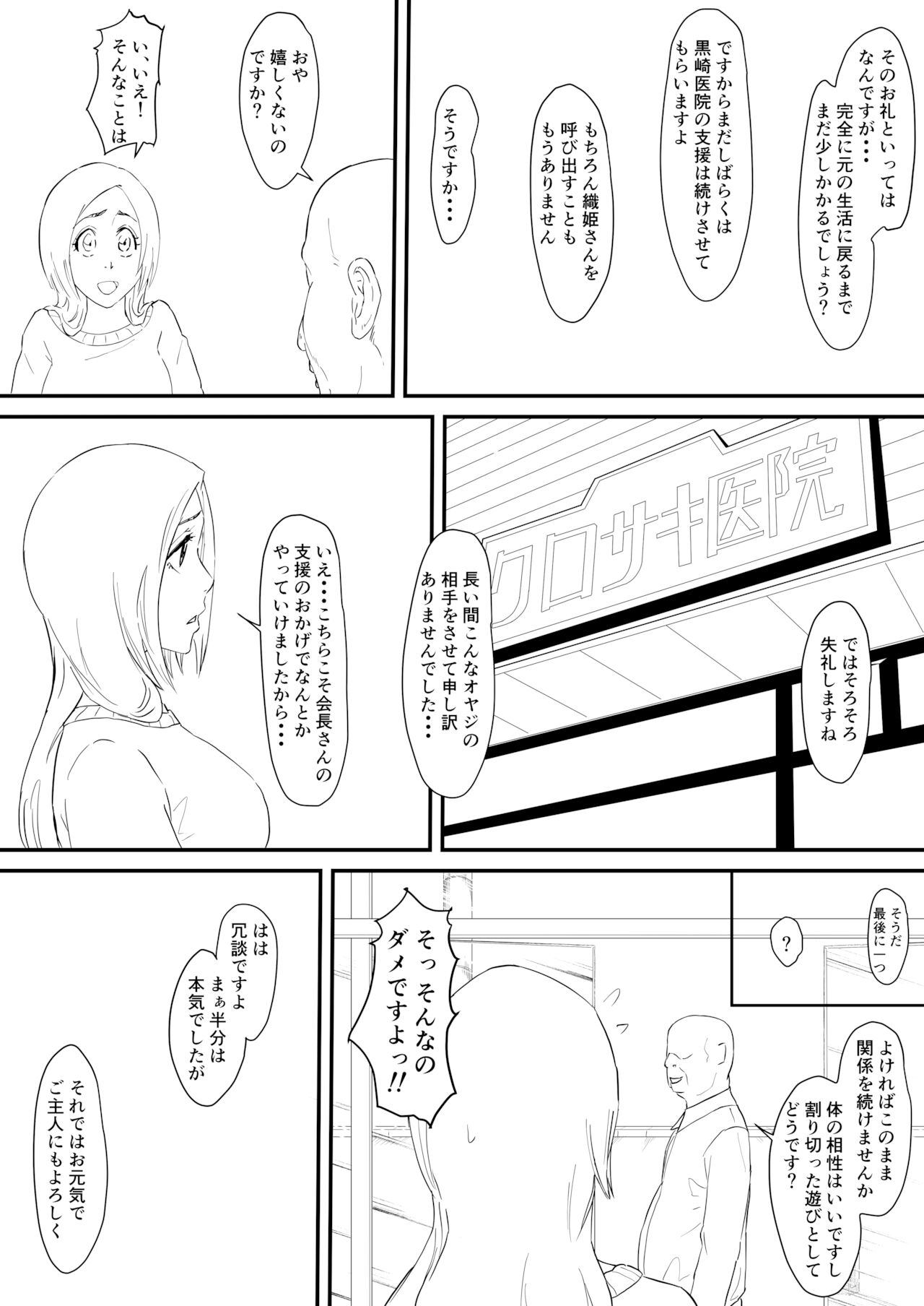 Orihime Manga - Page 32
