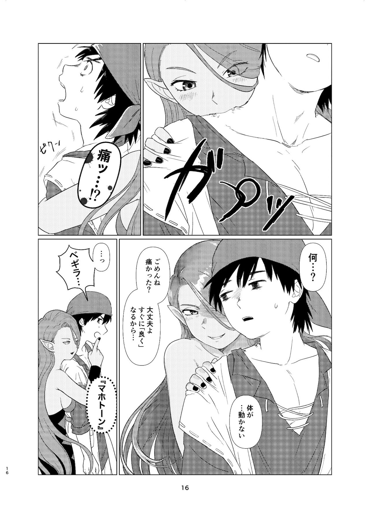 Witch Lady-san ni Sinuhodo Aisareru Hon - Page 15