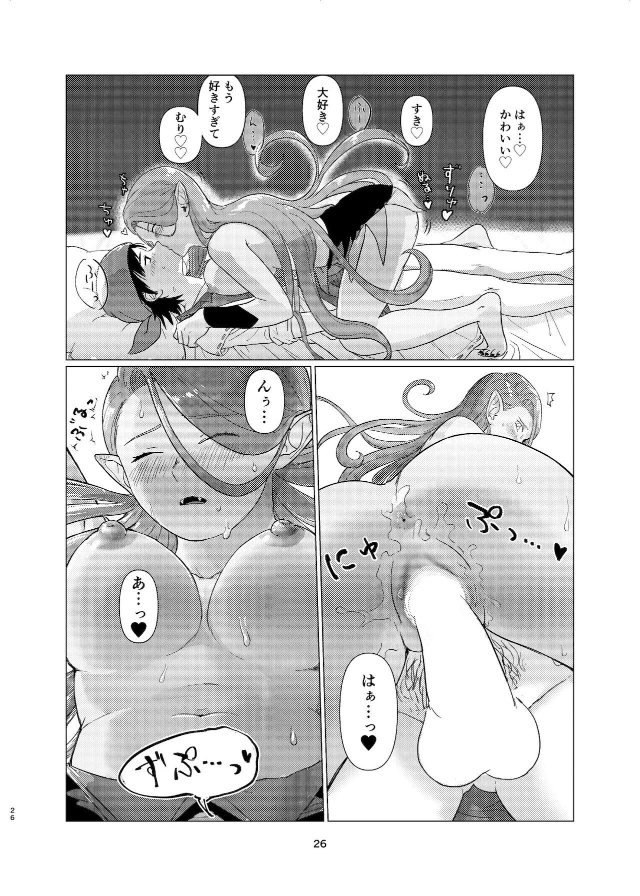 Witch Lady-san ni Sinuhodo Aisareru Hon - Page 25