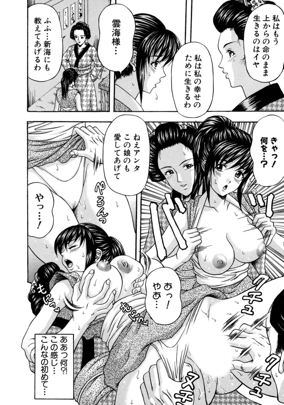 Mens Sengen Vol.87 - Page 160