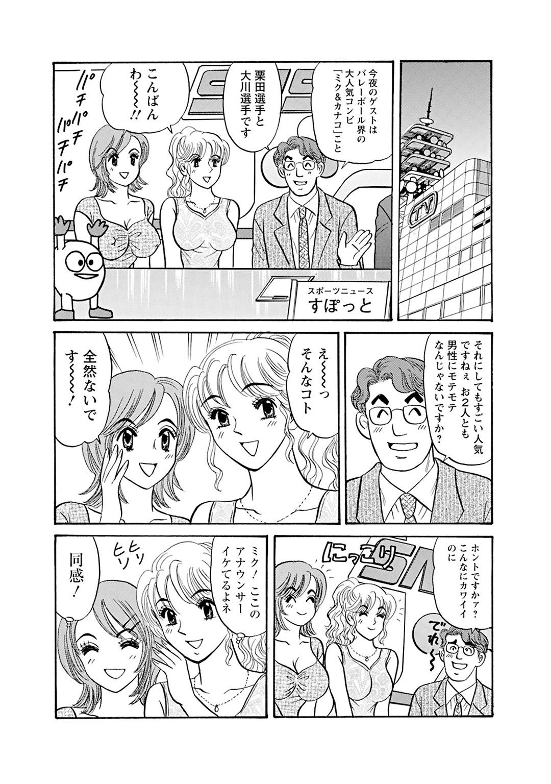 Mens Sengen Vol.87 - Page 191