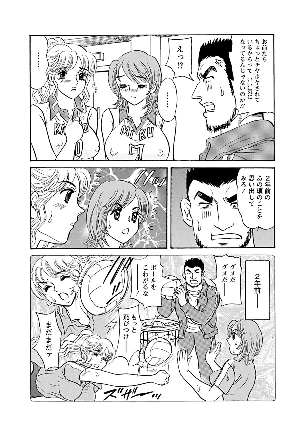Mens Sengen Vol.87 - Page 195
