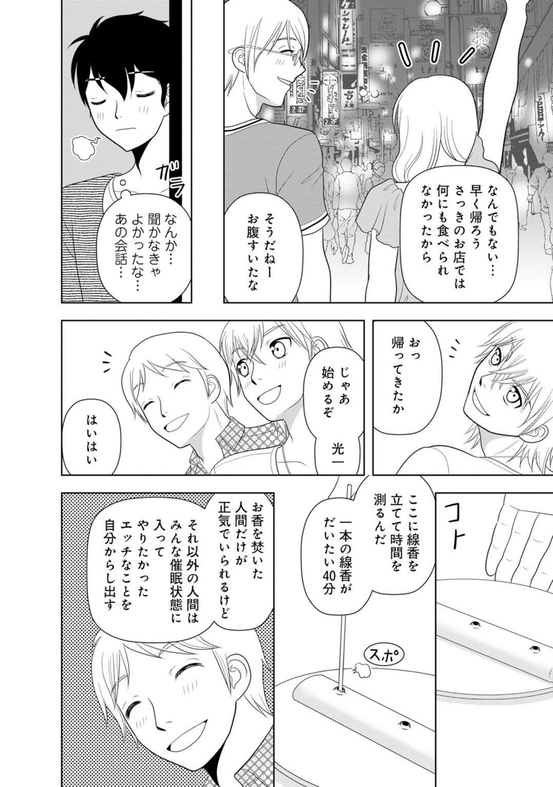 Mens Sengen Vol.87 - Page 214