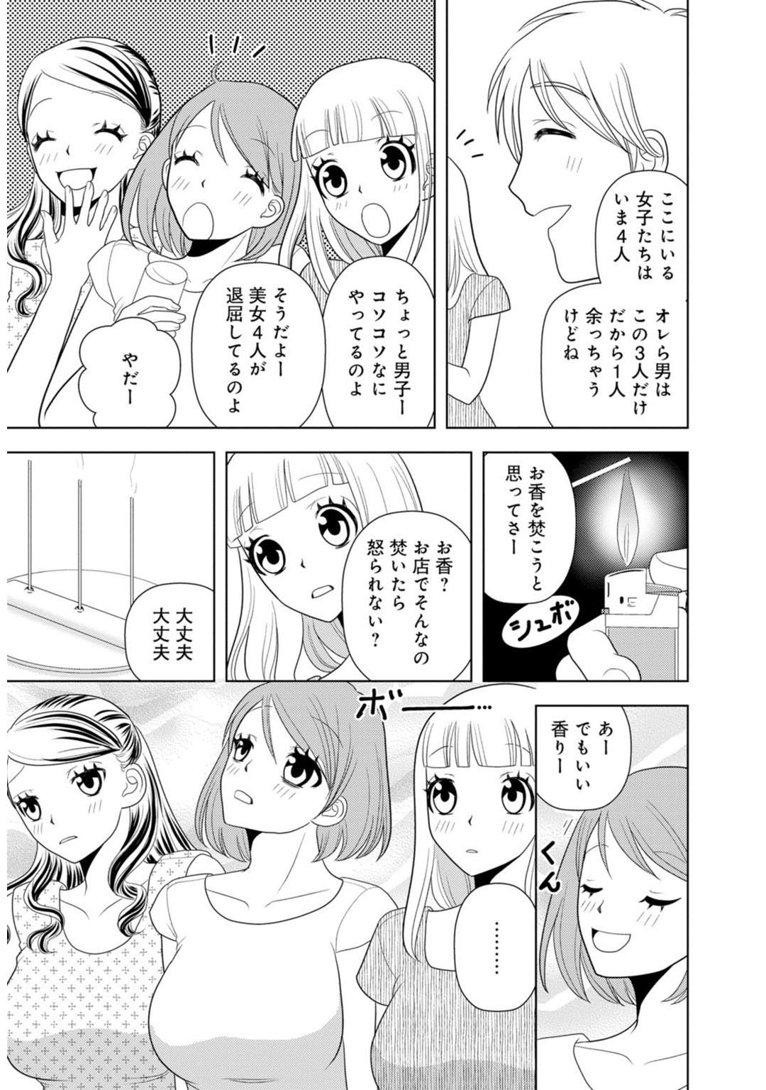 Mens Sengen Vol.87 - Page 215