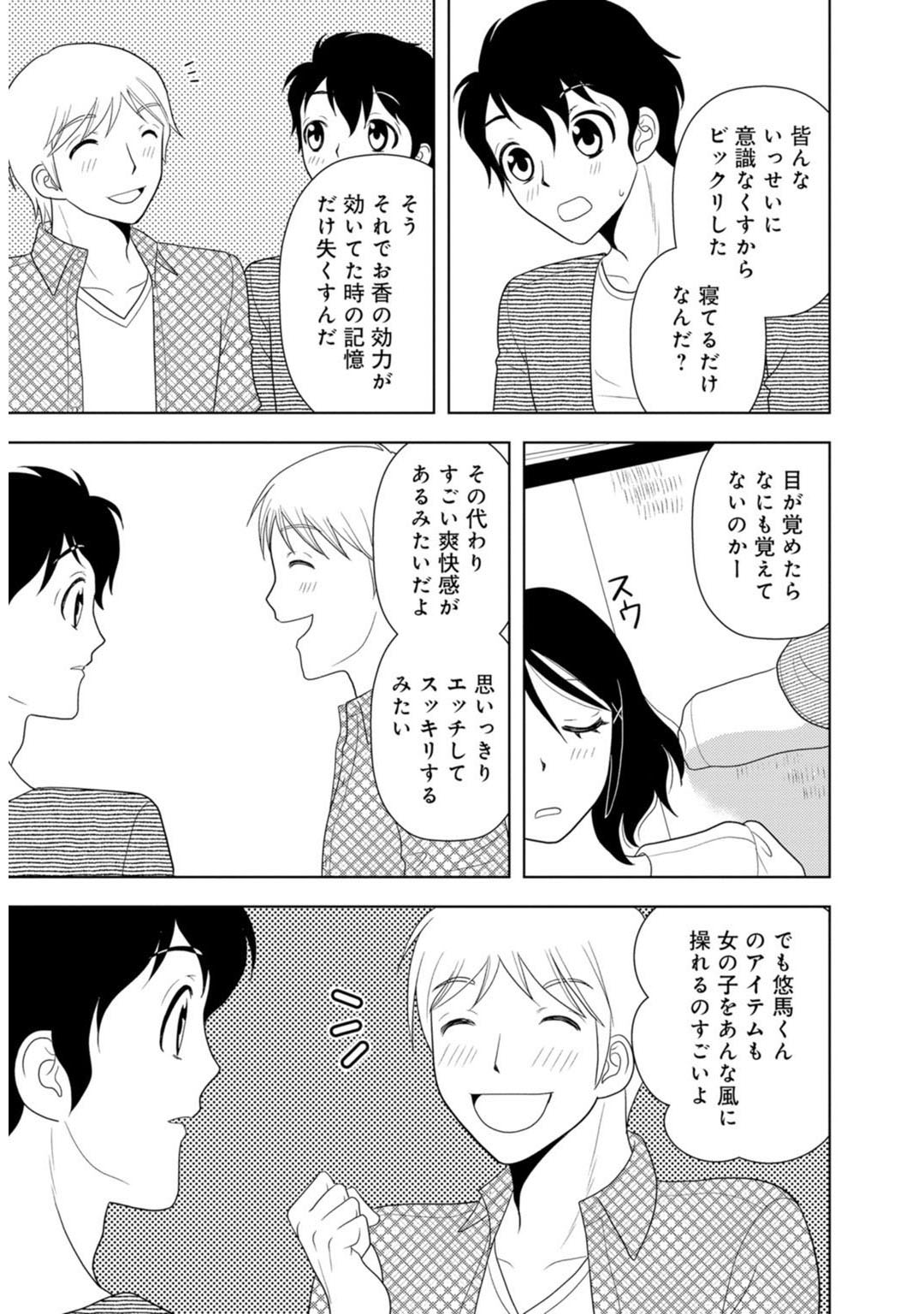 Mens Sengen Vol.87 - Page 223
