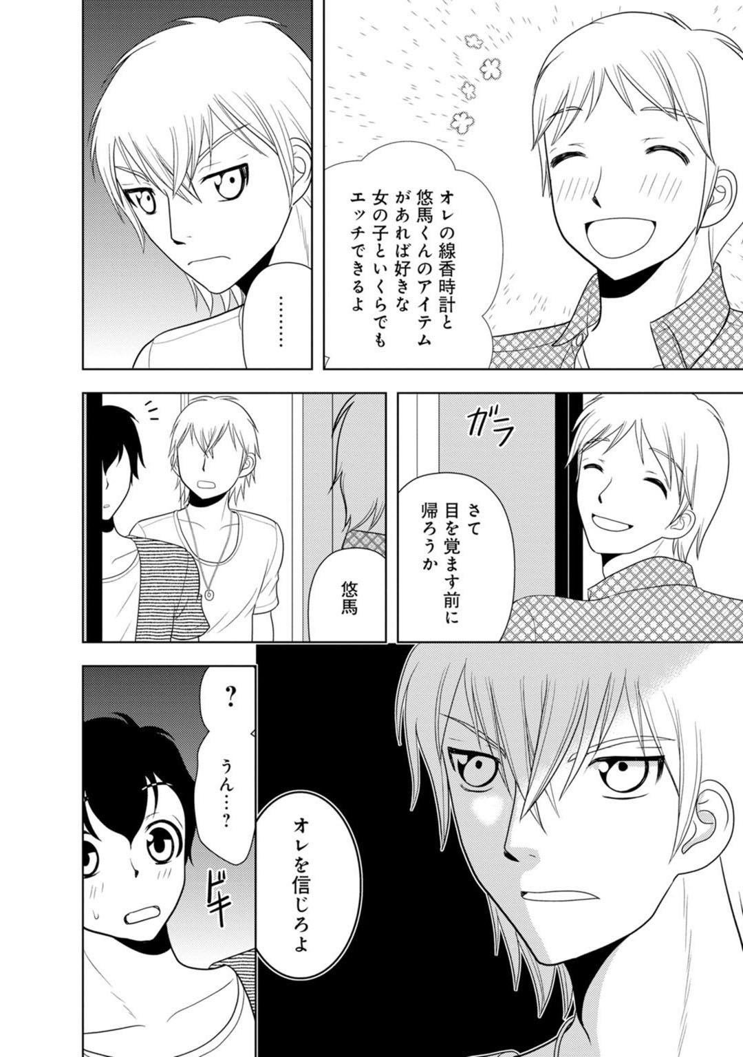 Mens Sengen Vol.87 - Page 224