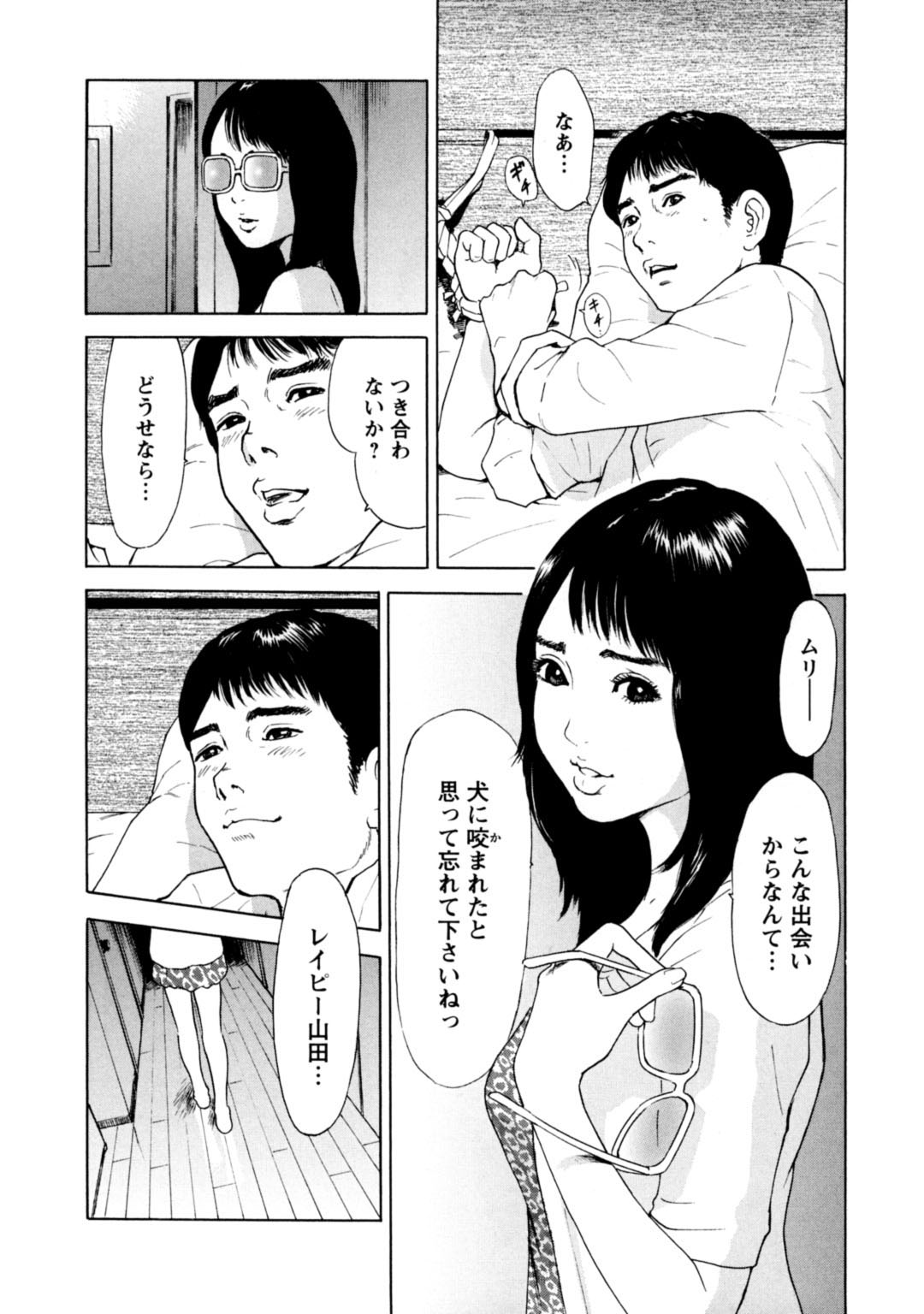 Mens Sengen Vol.87 - Page 27
