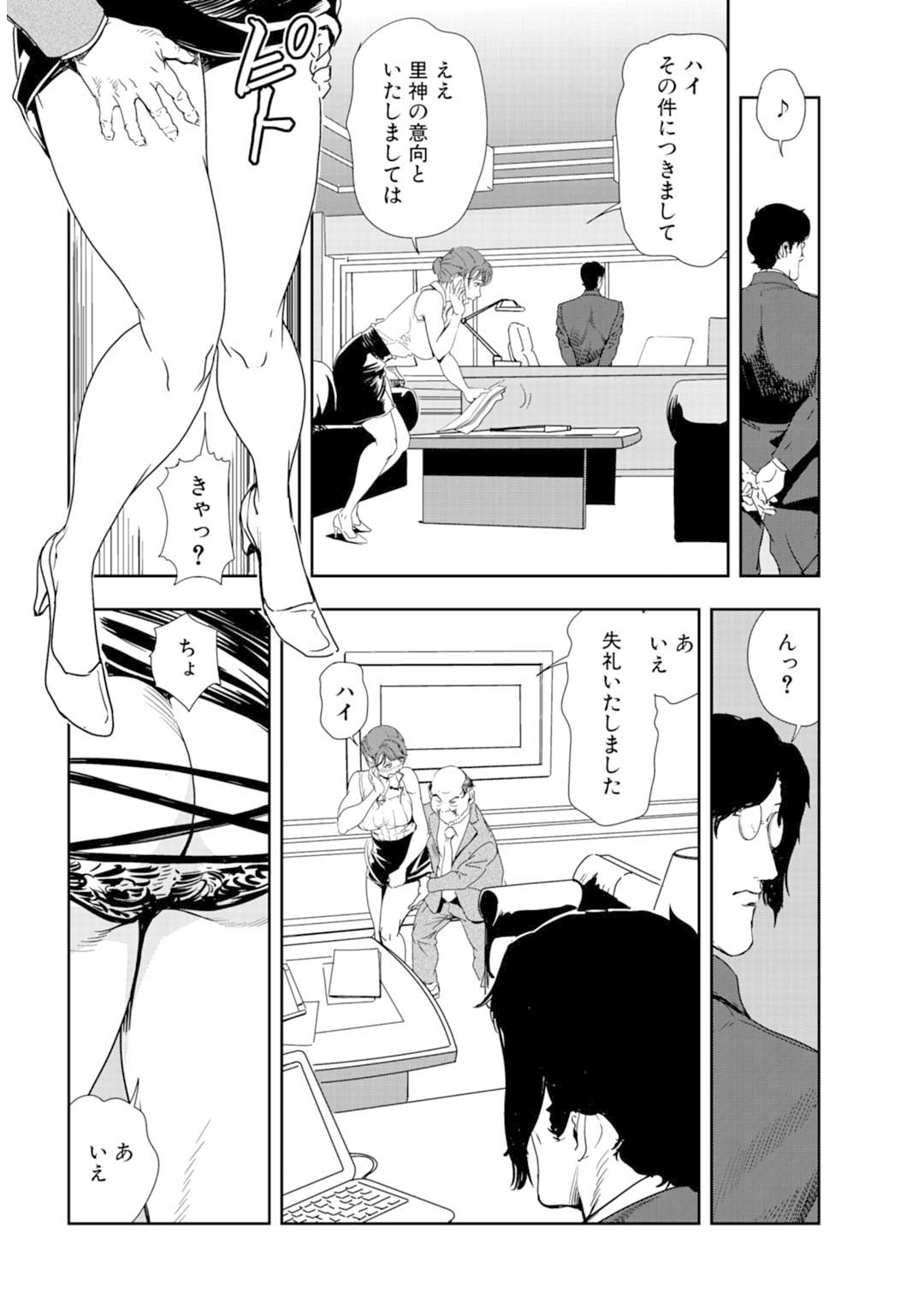 Mens Sengen Vol.87 - Page 40