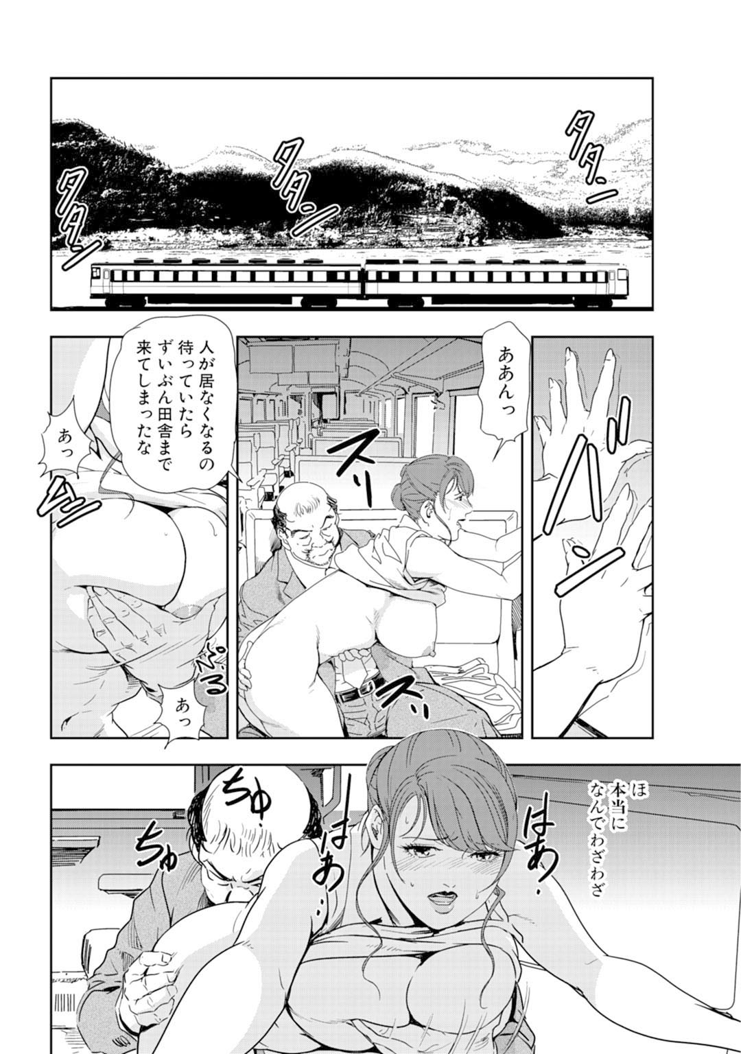 Mens Sengen Vol.87 - Page 46