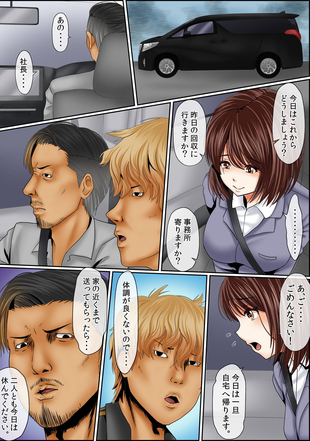 Mens Sengen Vol.87 - Page 76