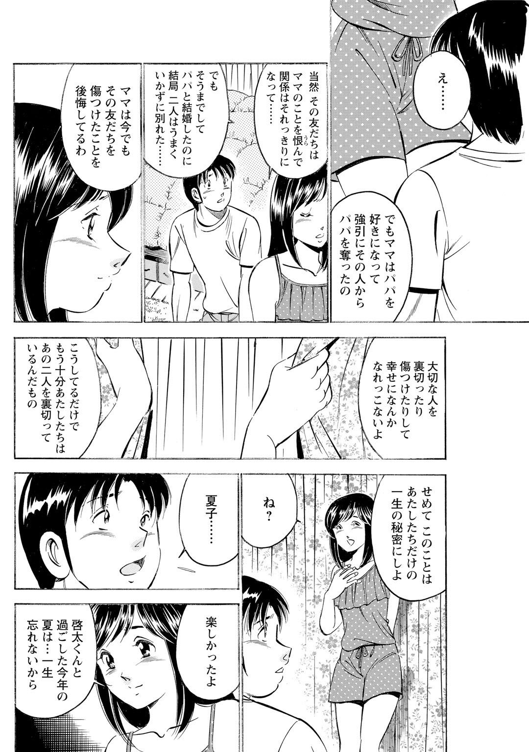 Mens Sengen Vol.87 - Page 92