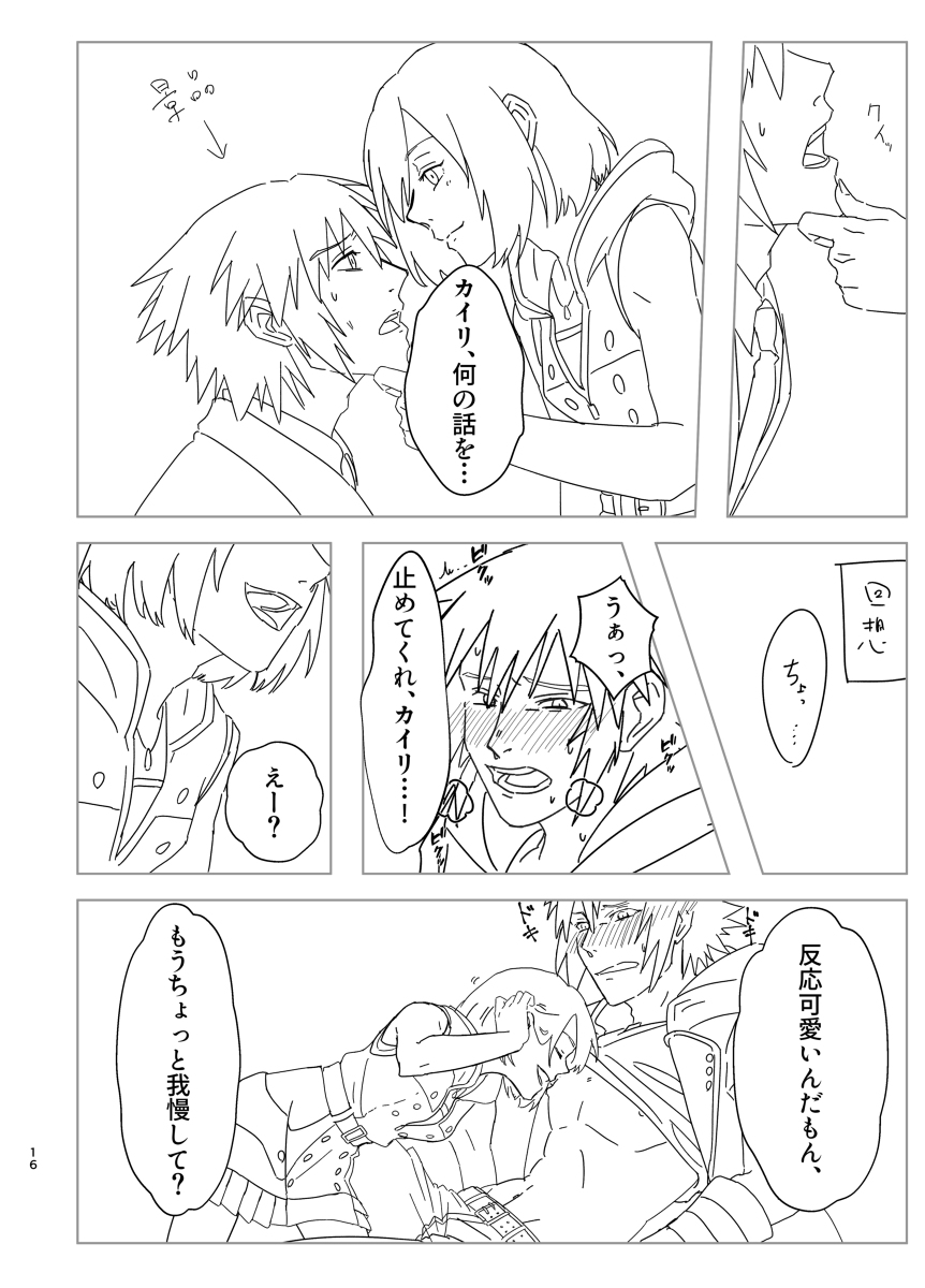 Sono Kekkon Chotto Matta!! - Page 13