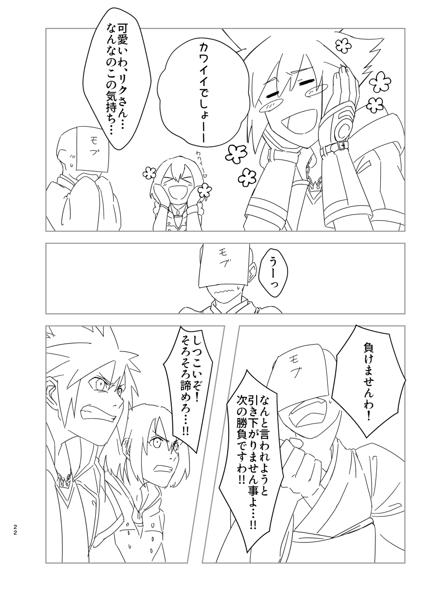 Sono Kekkon Chotto Matta!! - Page 19