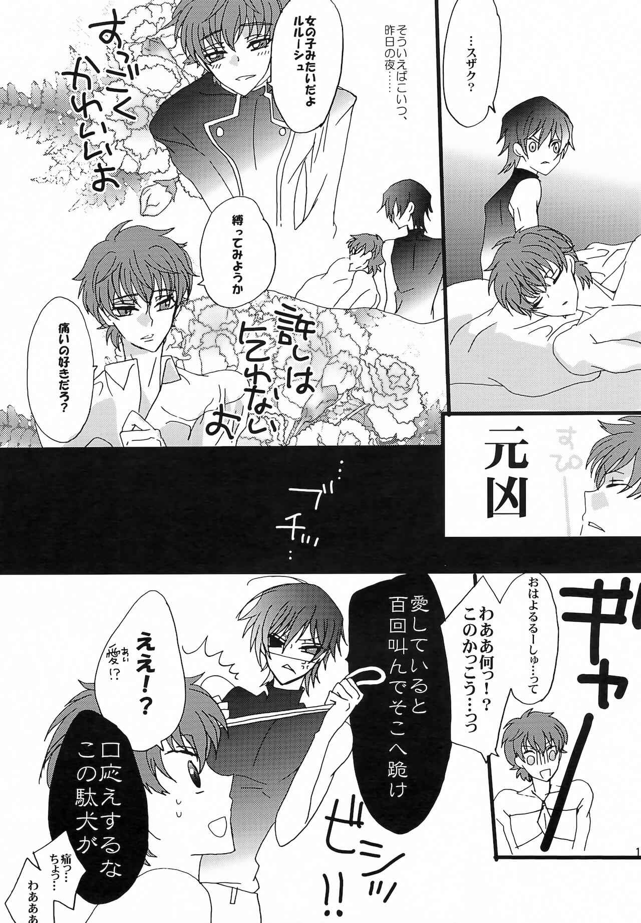 Oshioki Shiyokka - Page 10