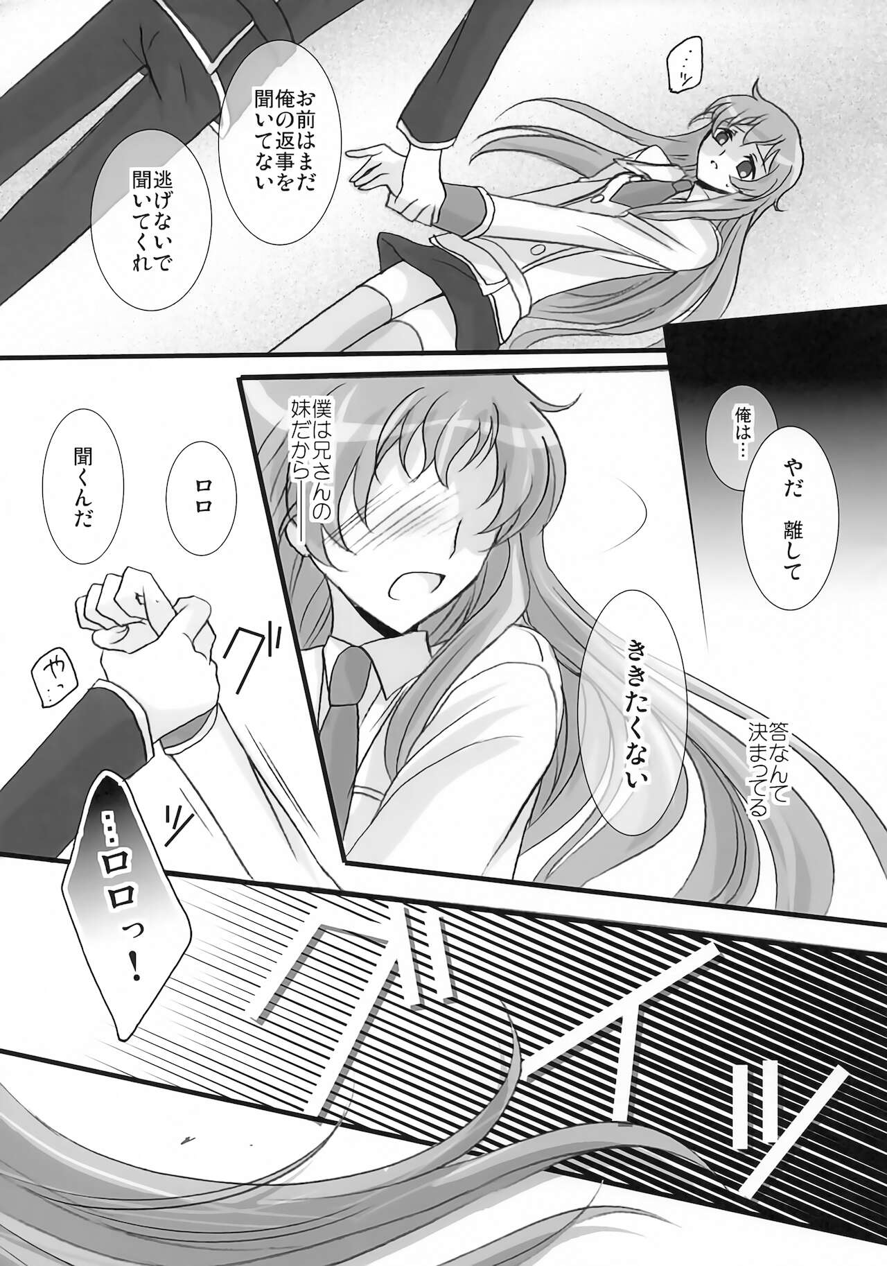 Imouto wa Nii-san ni Koishiteru - Page 12