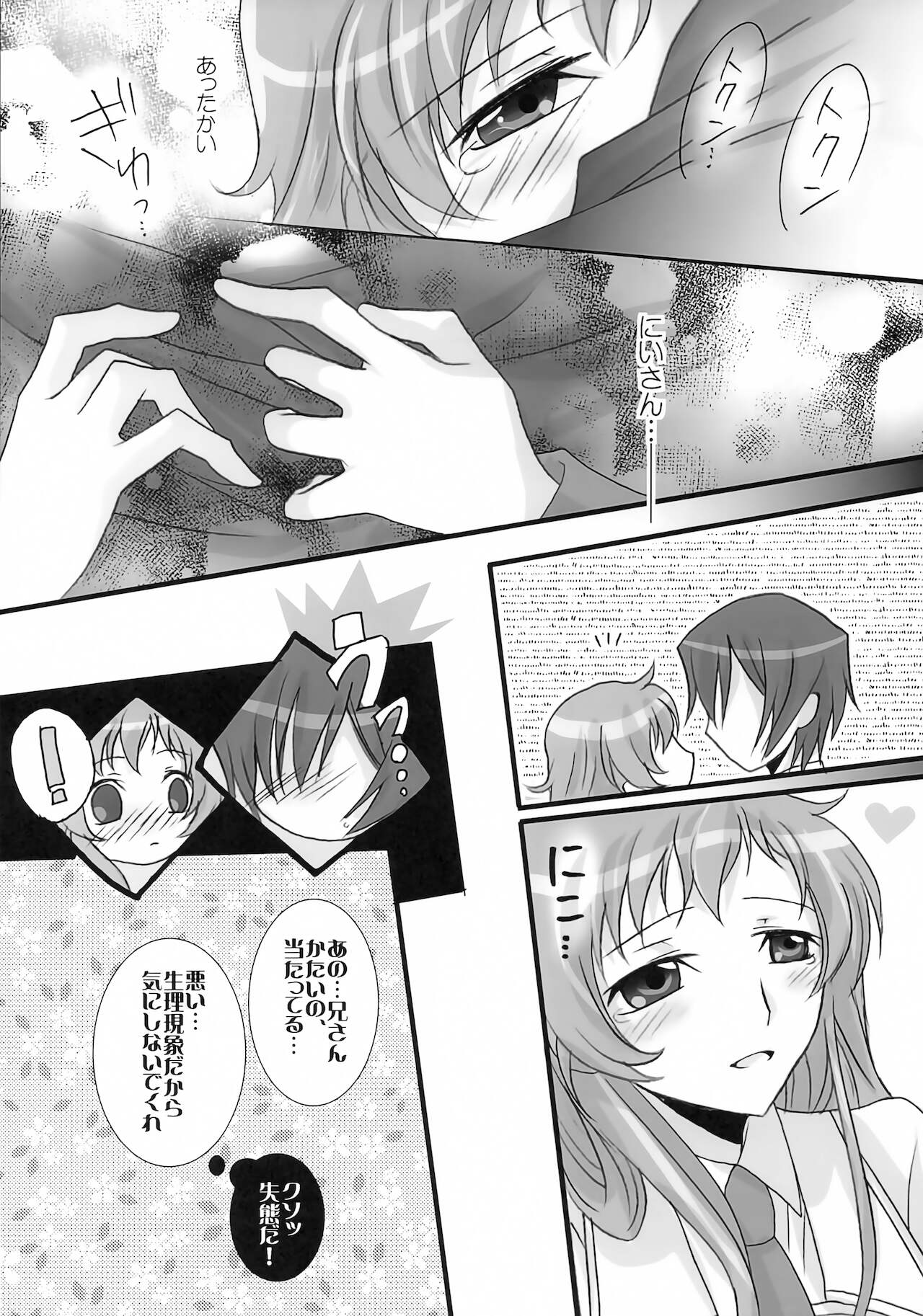 Imouto wa Nii-san ni Koishiteru - Page 16