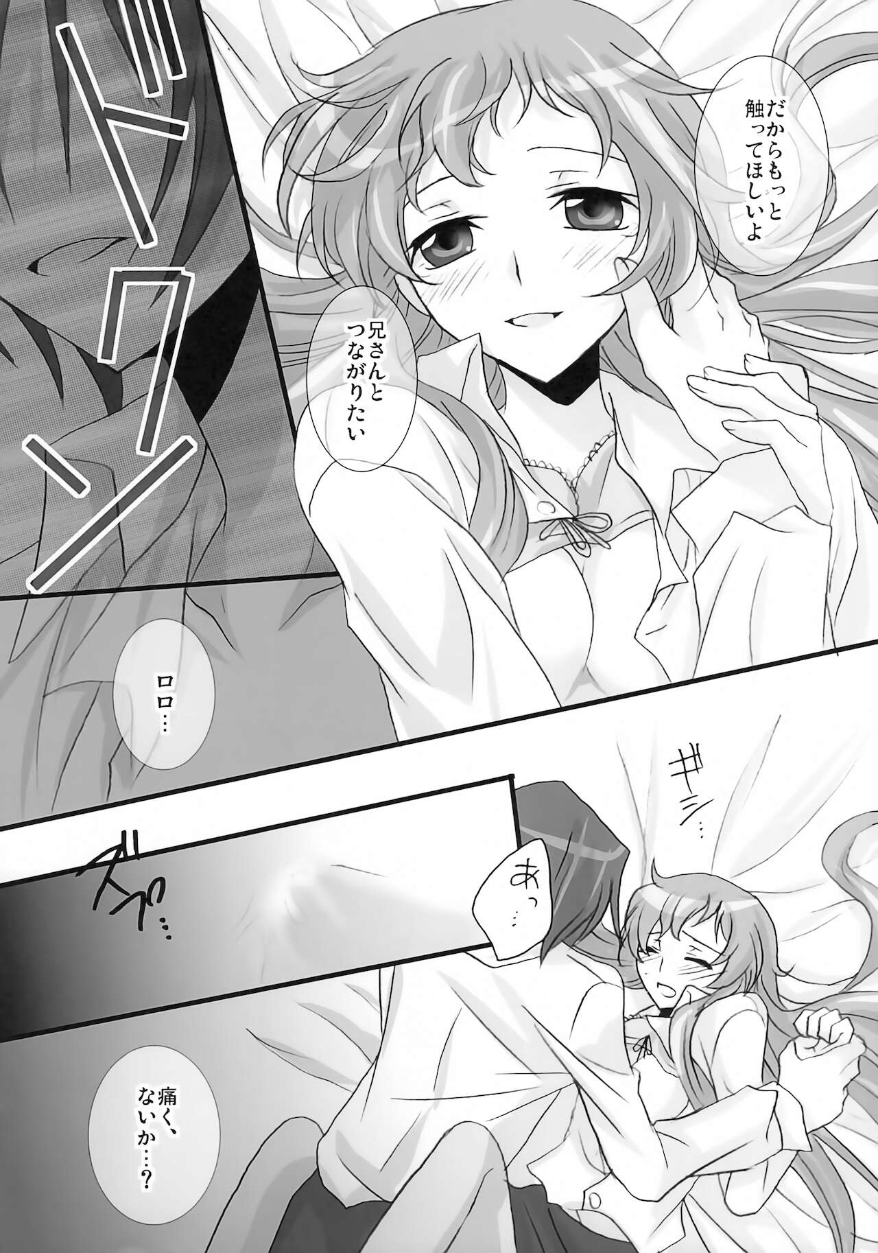 Imouto wa Nii-san ni Koishiteru - Page 25