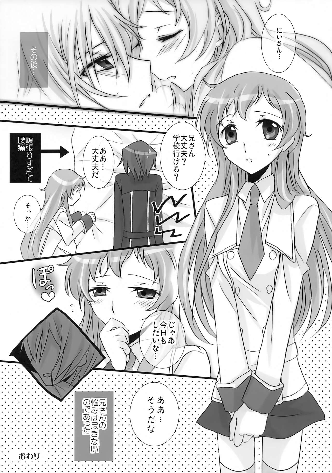 Imouto wa Nii-san ni Koishiteru - Page 30