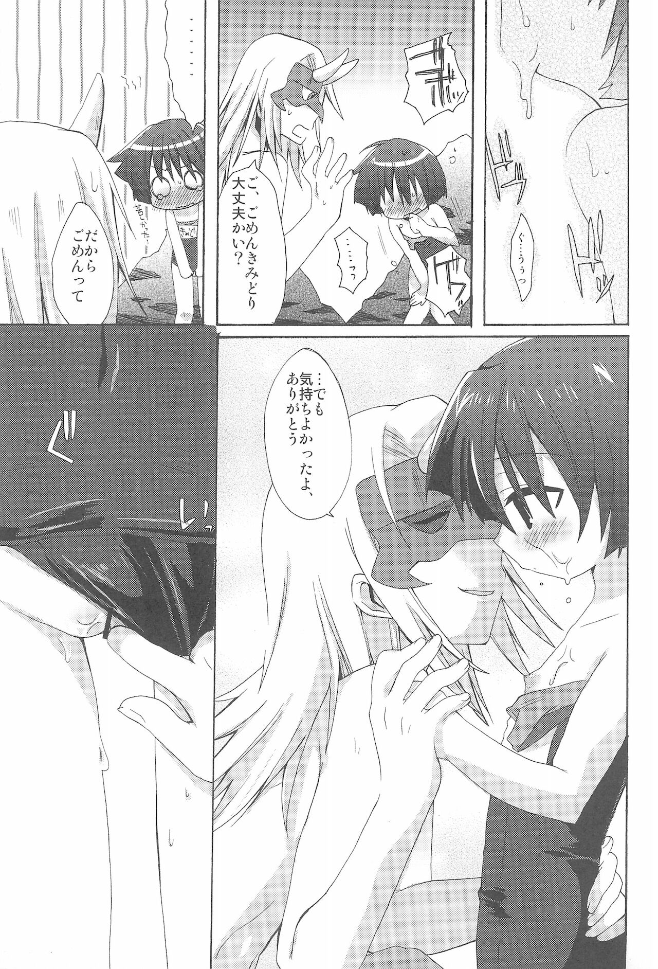 Houkago wa Suiei! - Page 15