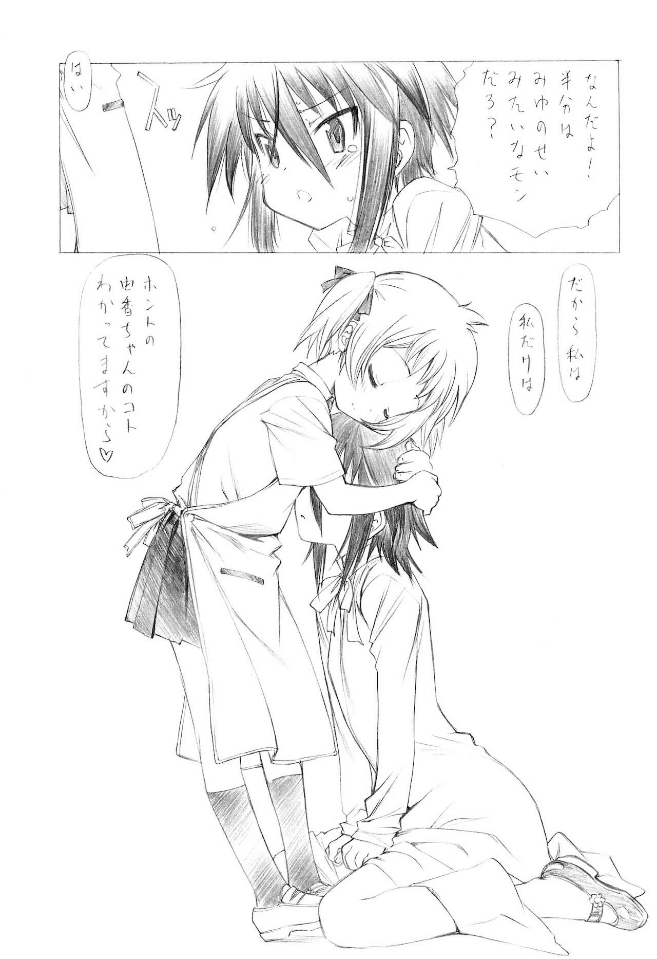 Watashi no Ouchi de Honban chuu Plus - Page 7