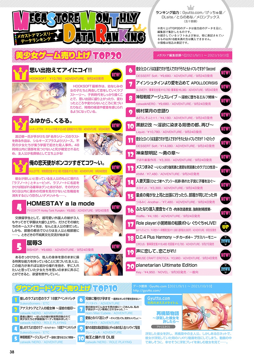 Monthly Megastore 2021-12 - Page 31