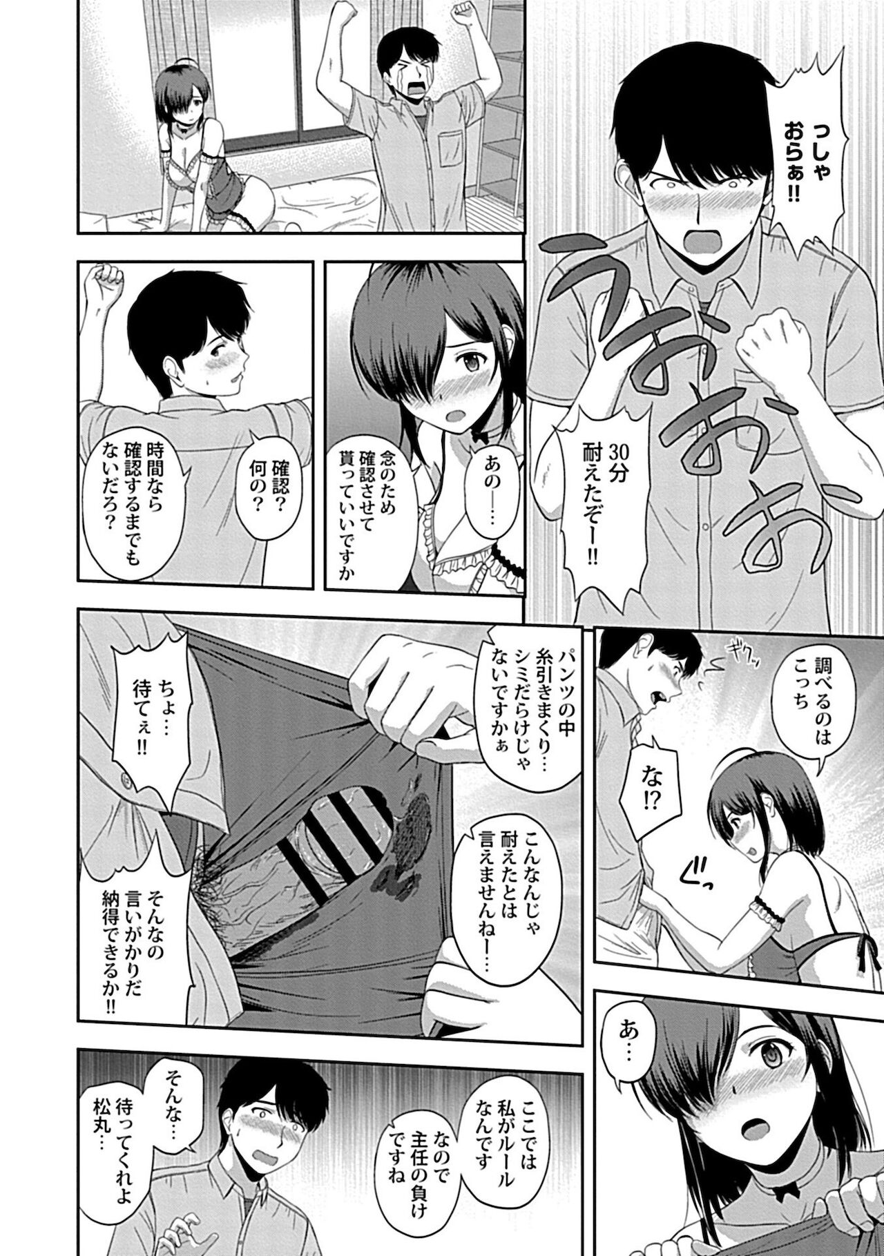 Min'na no Megami, Itadakimasu - Page 40