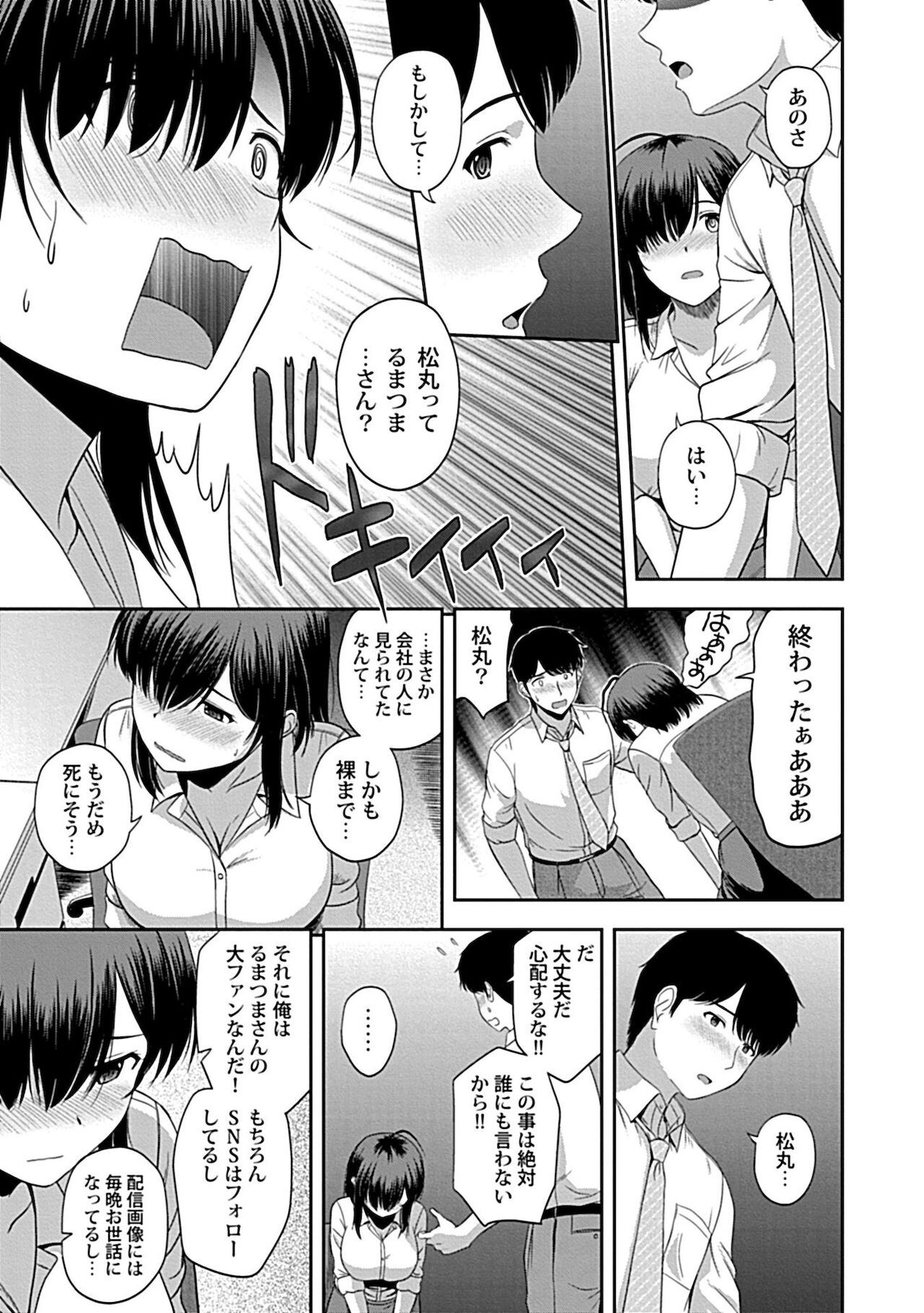 Min'na no Megami, Itadakimasu - Page 9