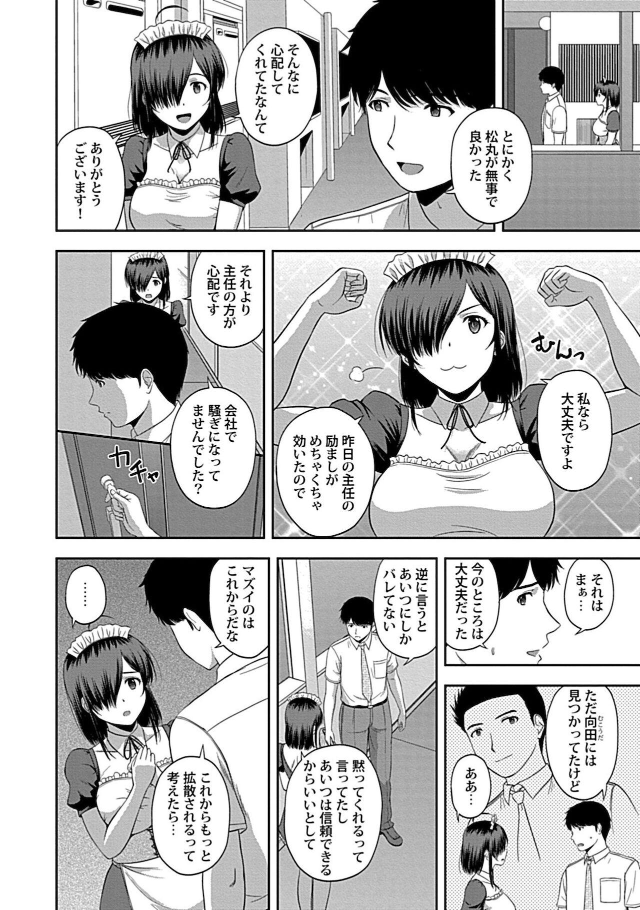 Min'na no Megami, Itadakimasu - Page 90