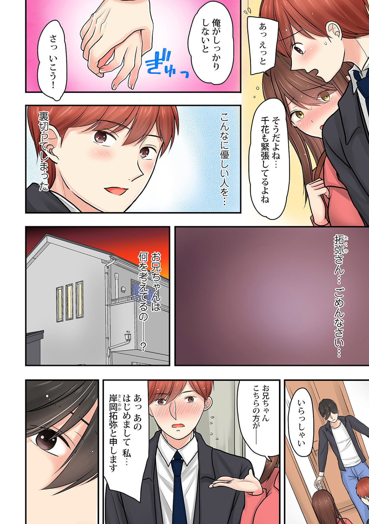 Hajimete wa Onii-chan - Page 56