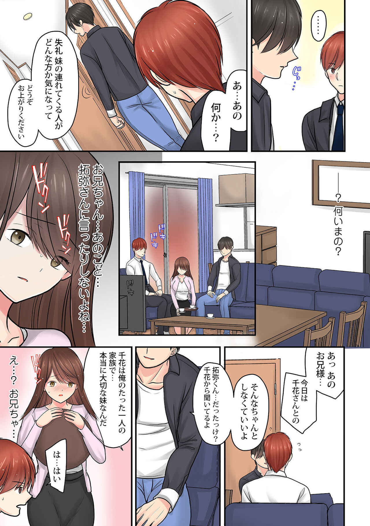 Hajimete wa Onii-chan - Page 57