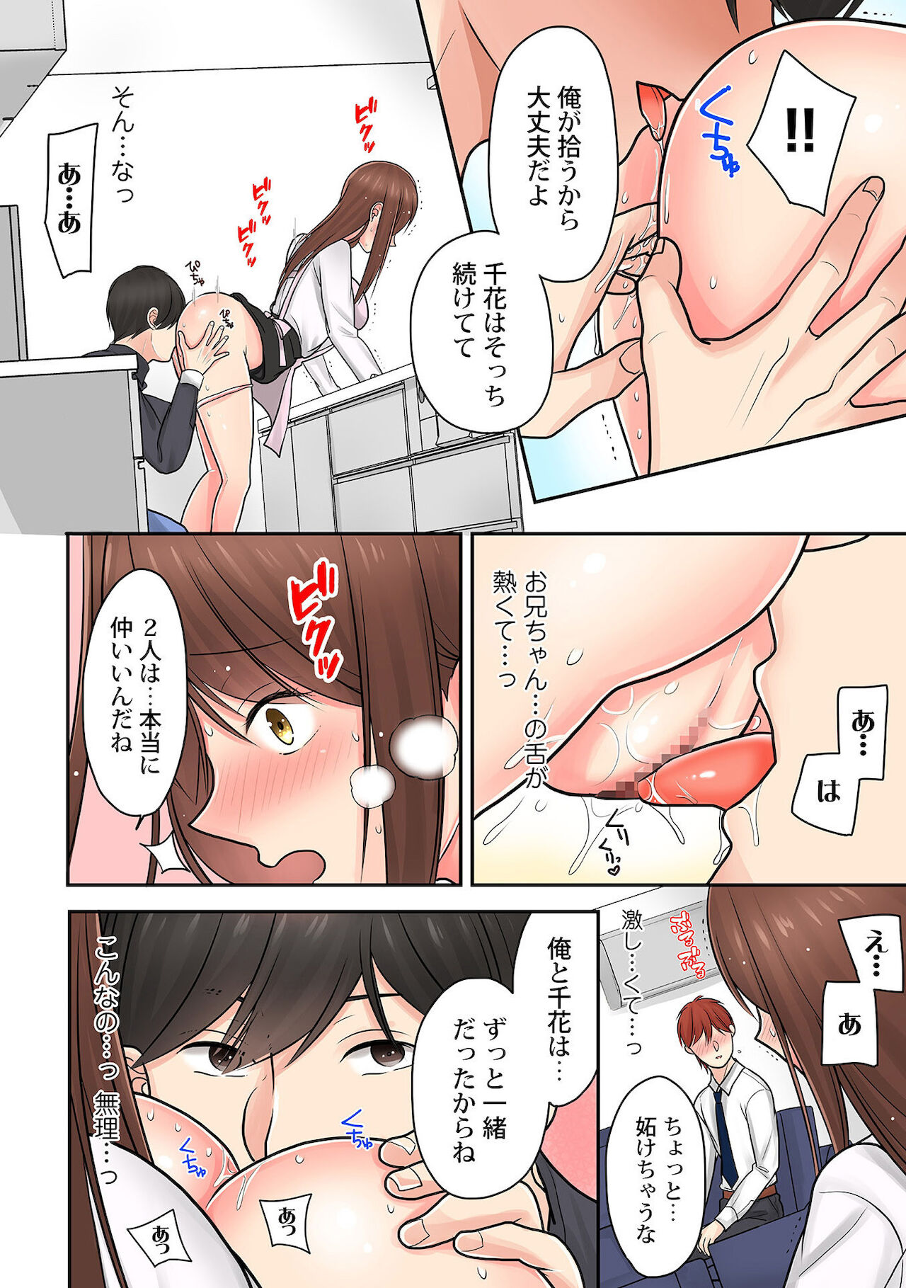 Hajimete wa Onii-chan - Page 66