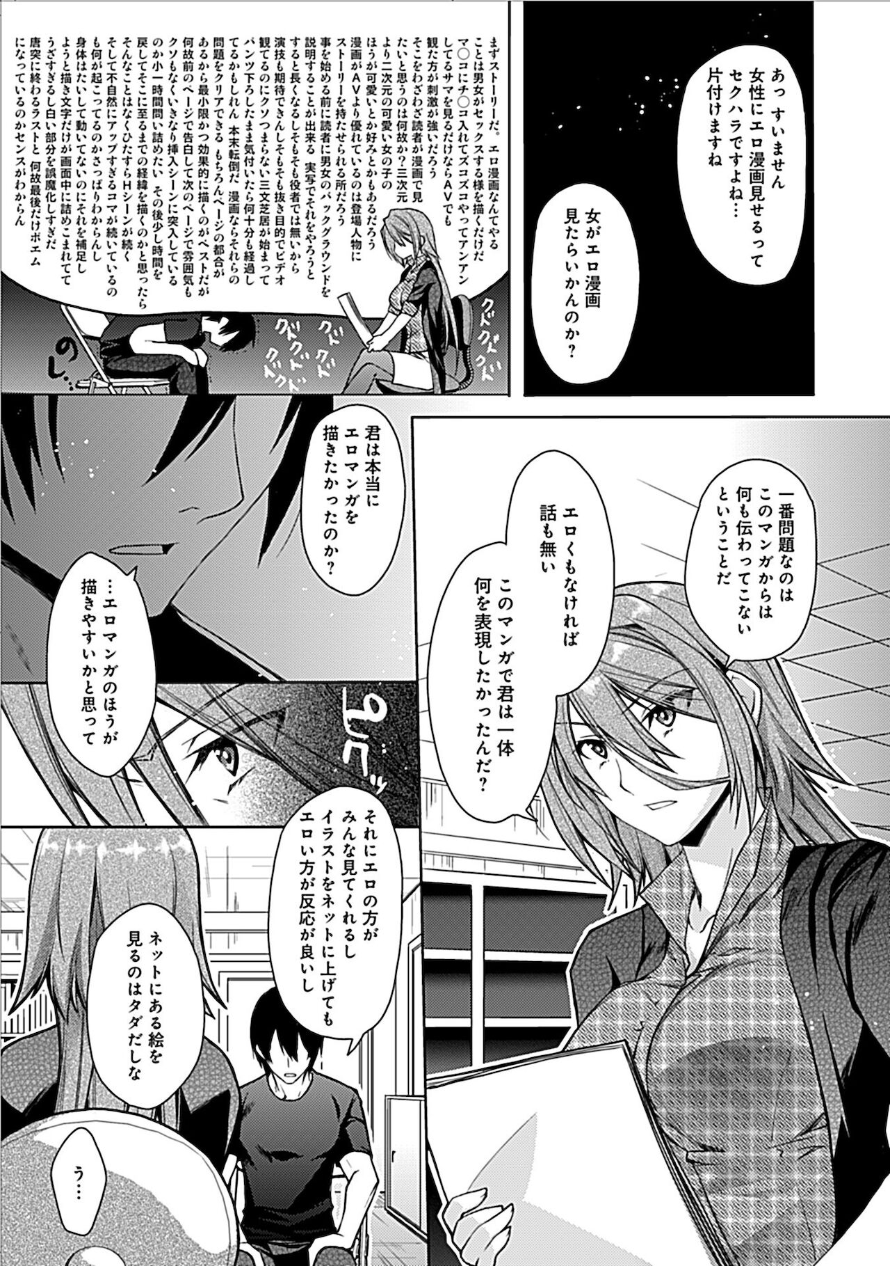 Delusion Comicalize! - Page 9