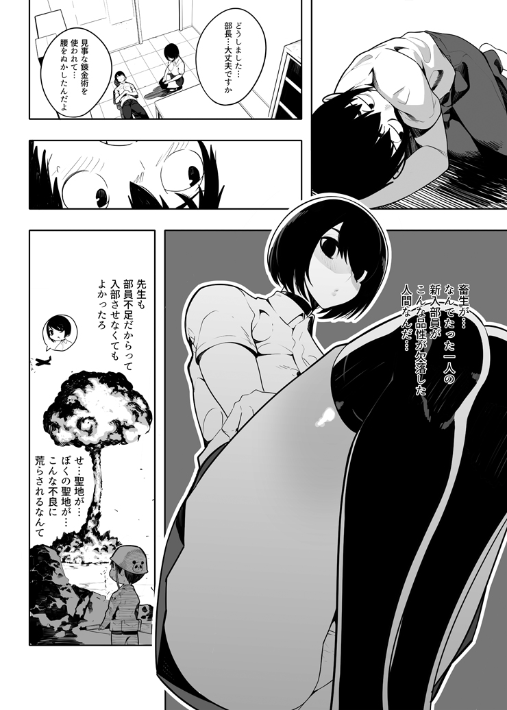 Otonashi Kikiippatsu - Page 6