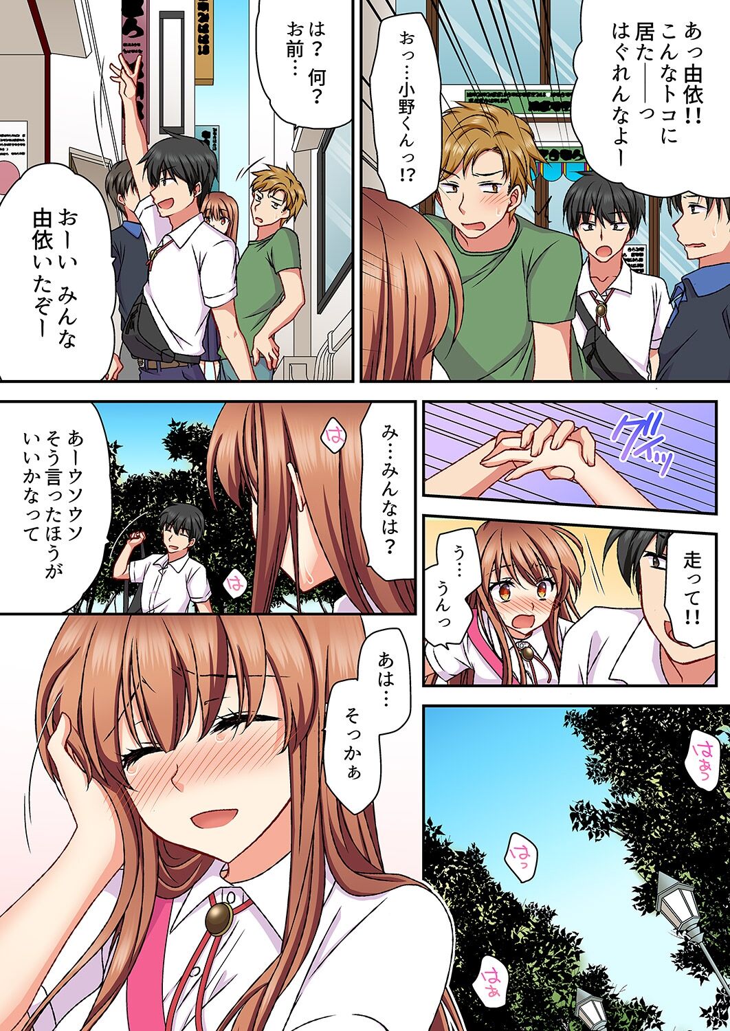 大事なところグリグリしないでぇ…!パンツが擦れてヤラシイ刺激。奥まで食い込む即イキSEX 1-8 - Page 186