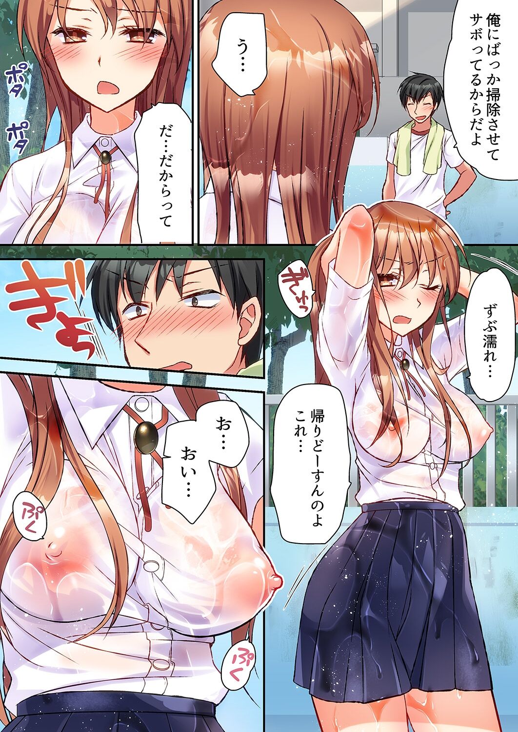 大事なところグリグリしないでぇ…!パンツが擦れてヤラシイ刺激。奥まで食い込む即イキSEX 1-8 - Page 6