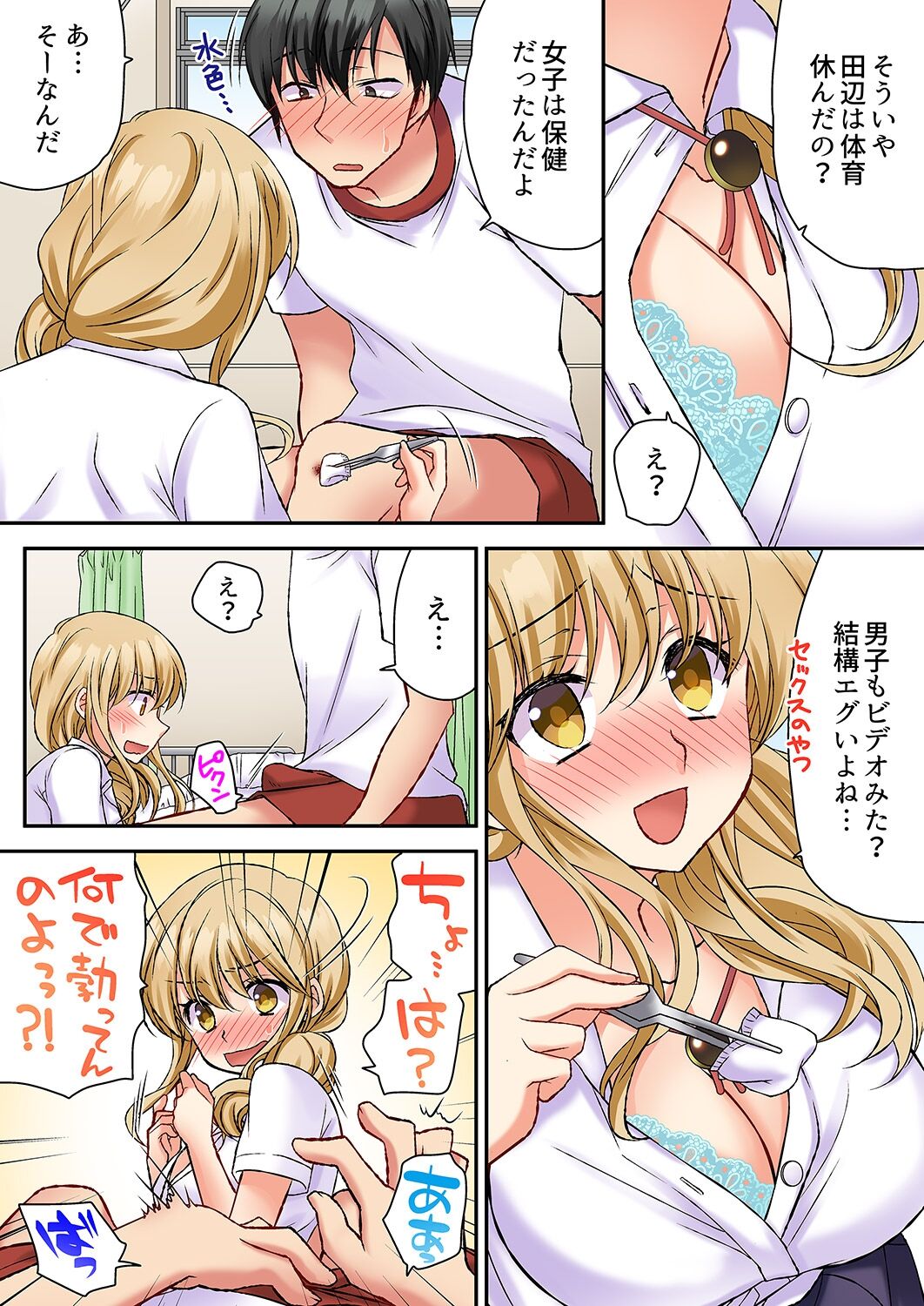 大事なところグリグリしないでぇ…!パンツが擦れてヤラシイ刺激。奥まで食い込む即イキSEX 1-8 - Page 63