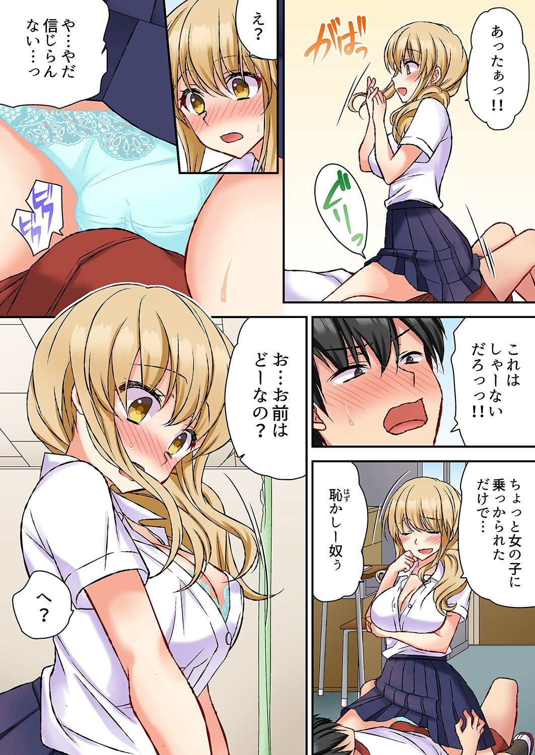 大事なところグリグリしないでぇ…!パンツが擦れてヤラシイ刺激。奥まで食い込む即イキSEX 1-8 - Page 67