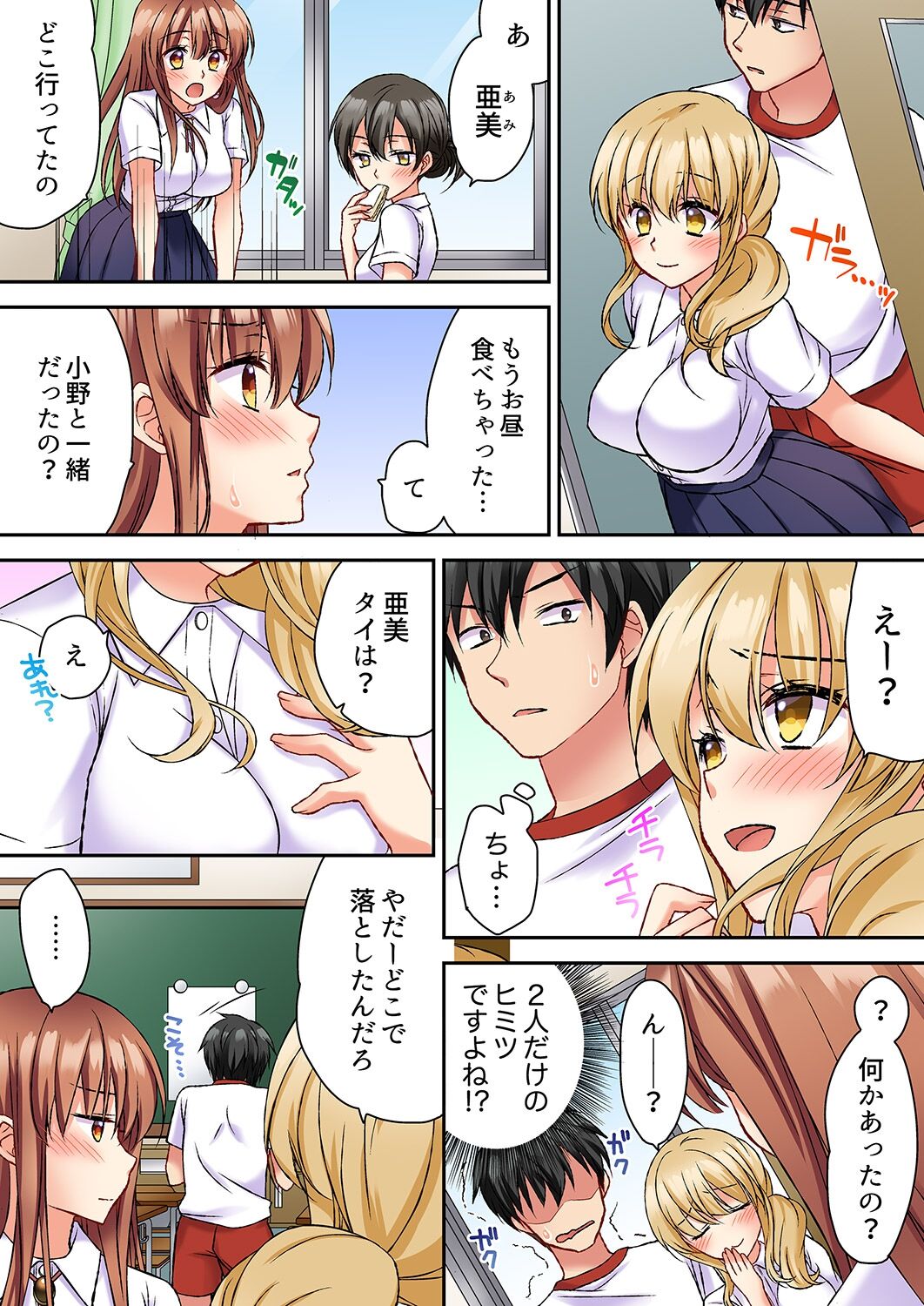 大事なところグリグリしないでぇ…!パンツが擦れてヤラシイ刺激。奥まで食い込む即イキSEX 1-8 - Page 86