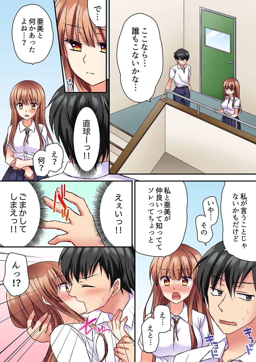 大事なところグリグリしないでぇ…!パンツが擦れてヤラシイ刺激。奥まで食い込む即イキSEX 1-8 - Page 88