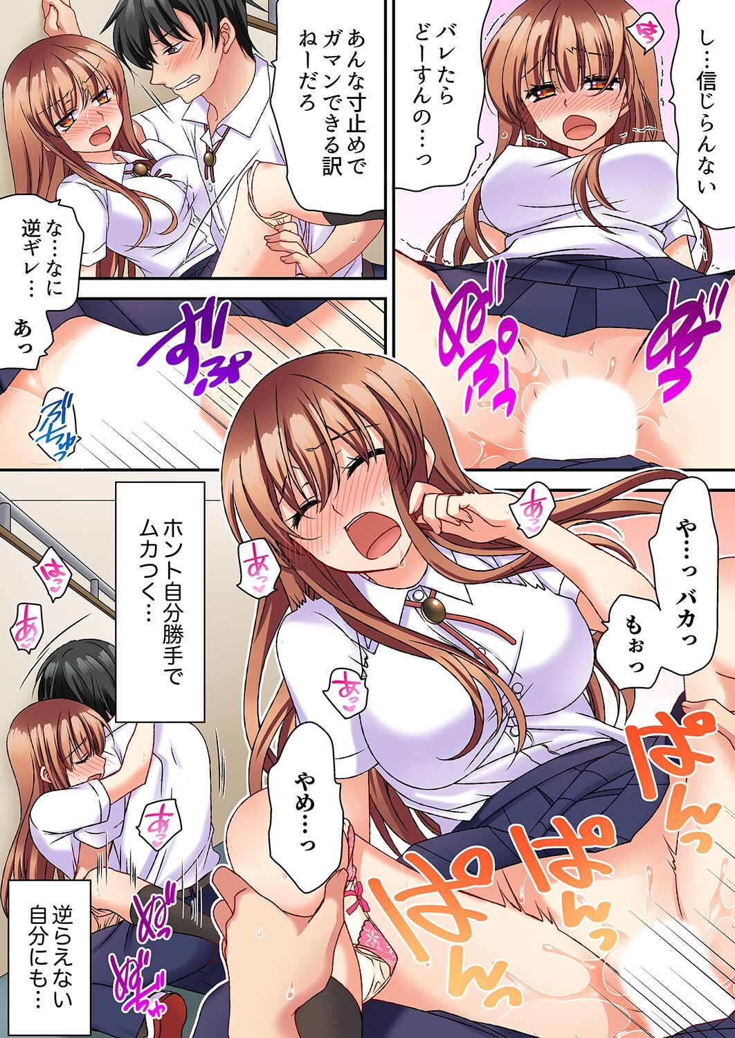 大事なところグリグリしないでぇ…!パンツが擦れてヤラシイ刺激。奥まで食い込む即イキSEX 1-8 - Page 98