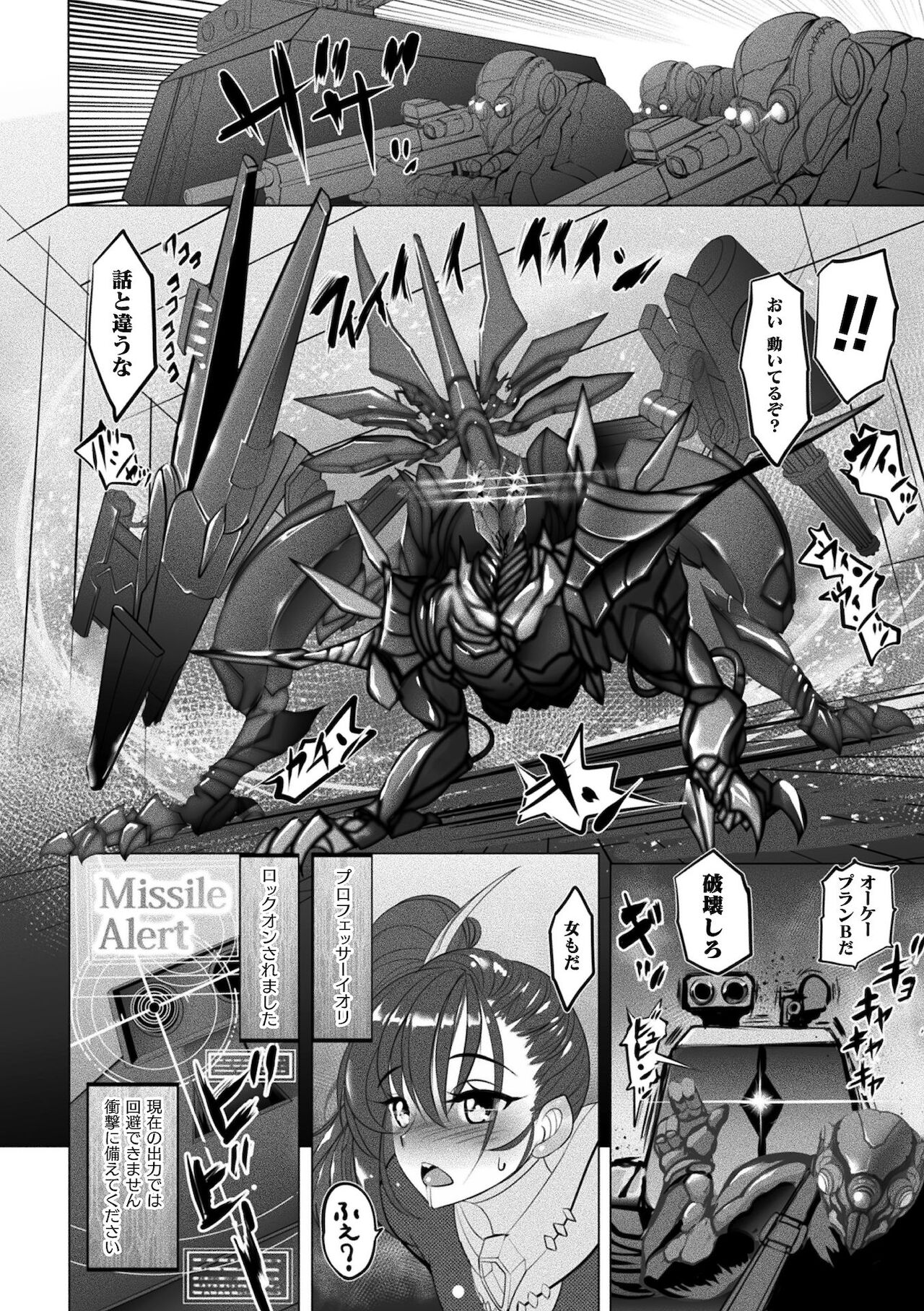 2D Comic Magazine - Seitai Unit Kikaikan Vol.2 - Page 50