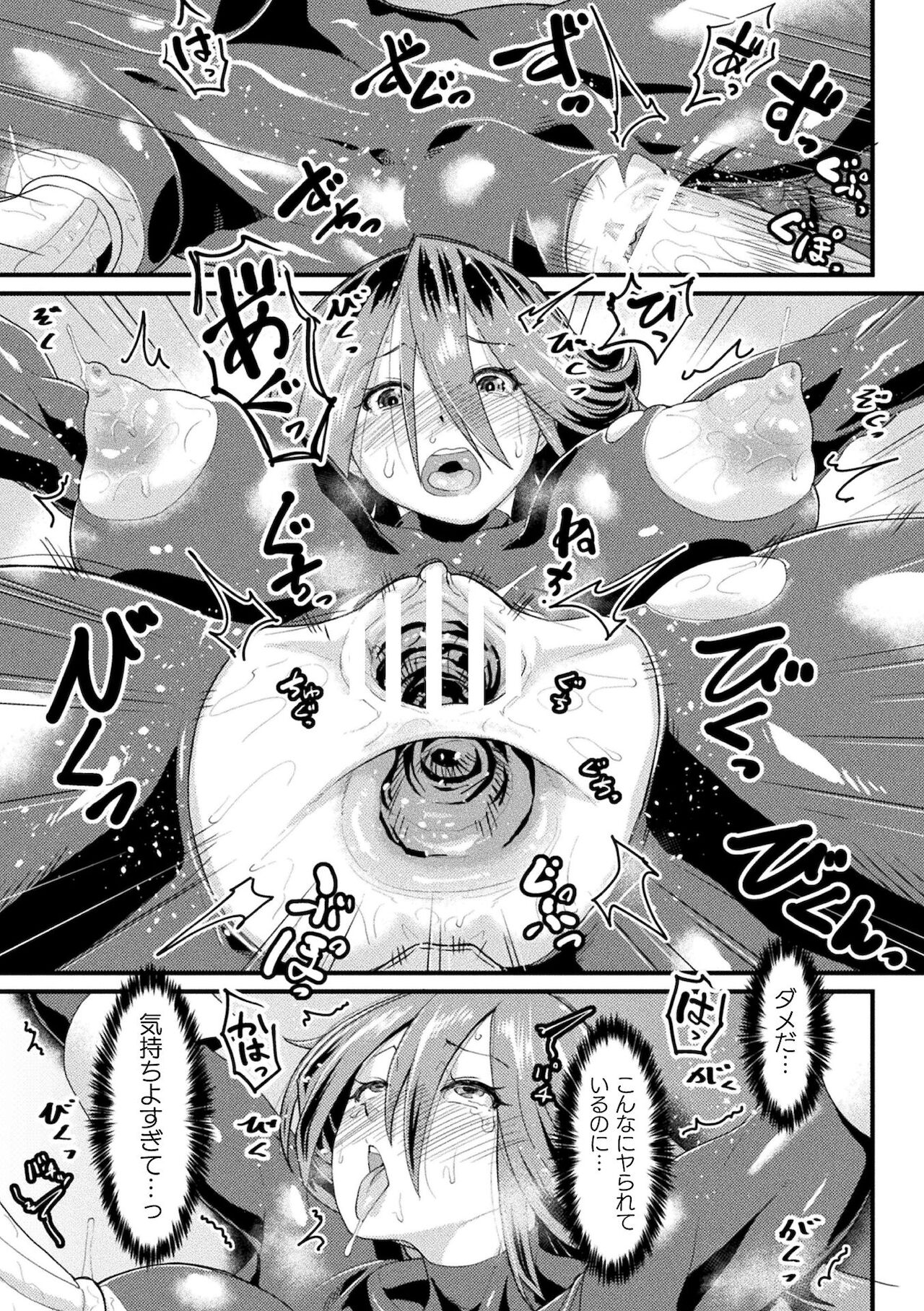 2D Comic Magazine - Seitai Unit Kikaikan Vol.2 - Page 83
